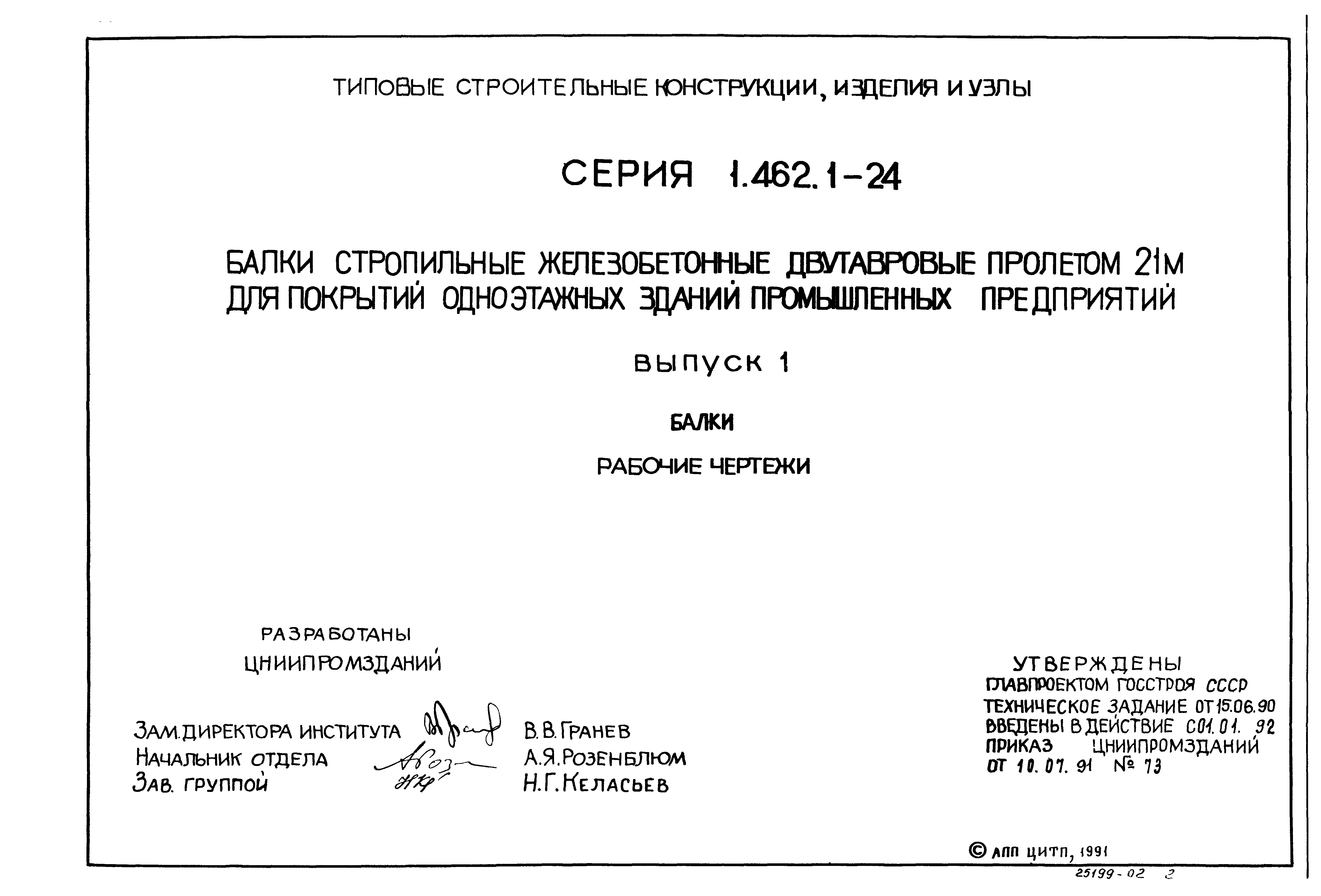 Серия 1.462.1-24