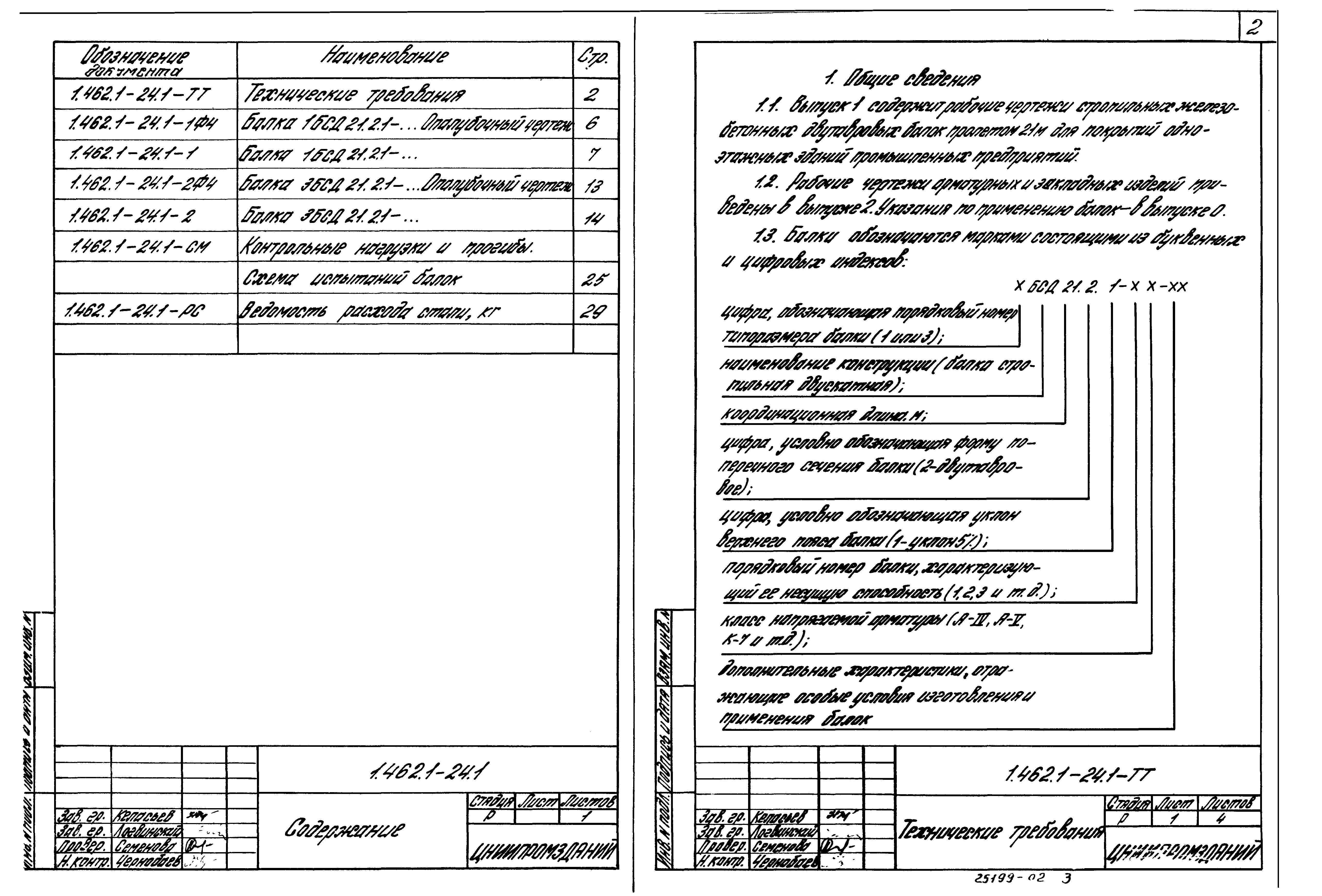 Серия 1.462.1-24