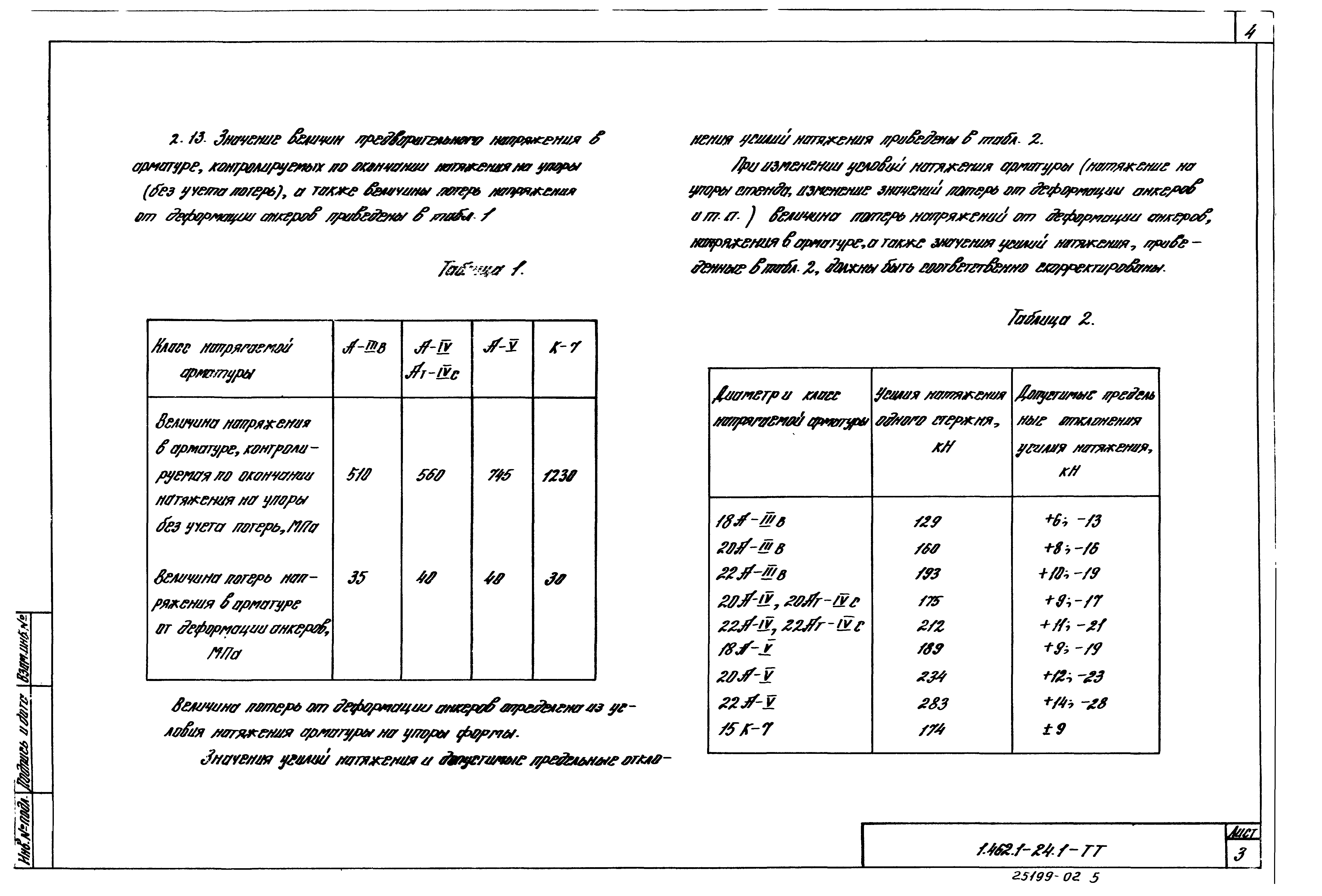 Серия 1.462.1-24