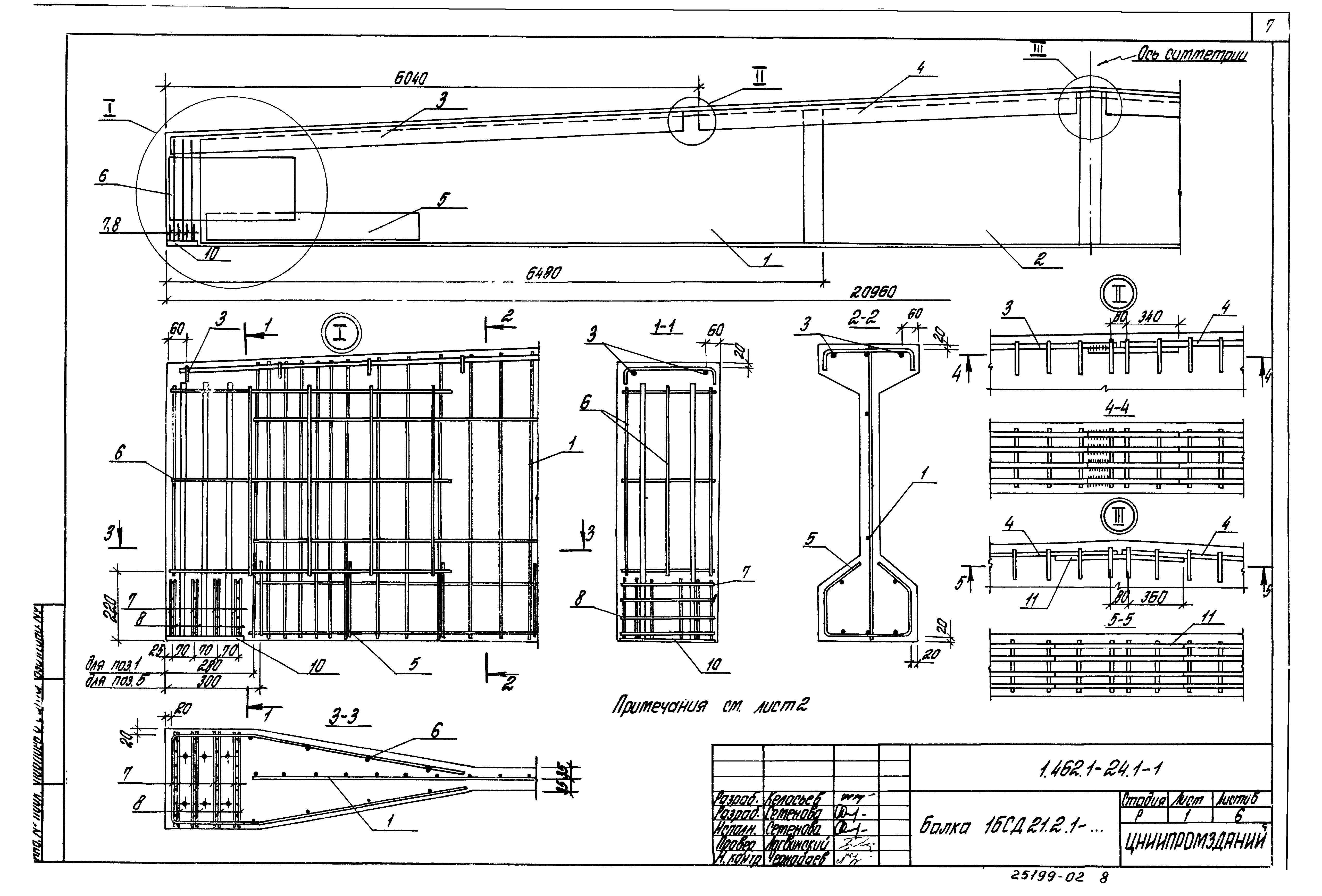 Серия 1.462.1-24