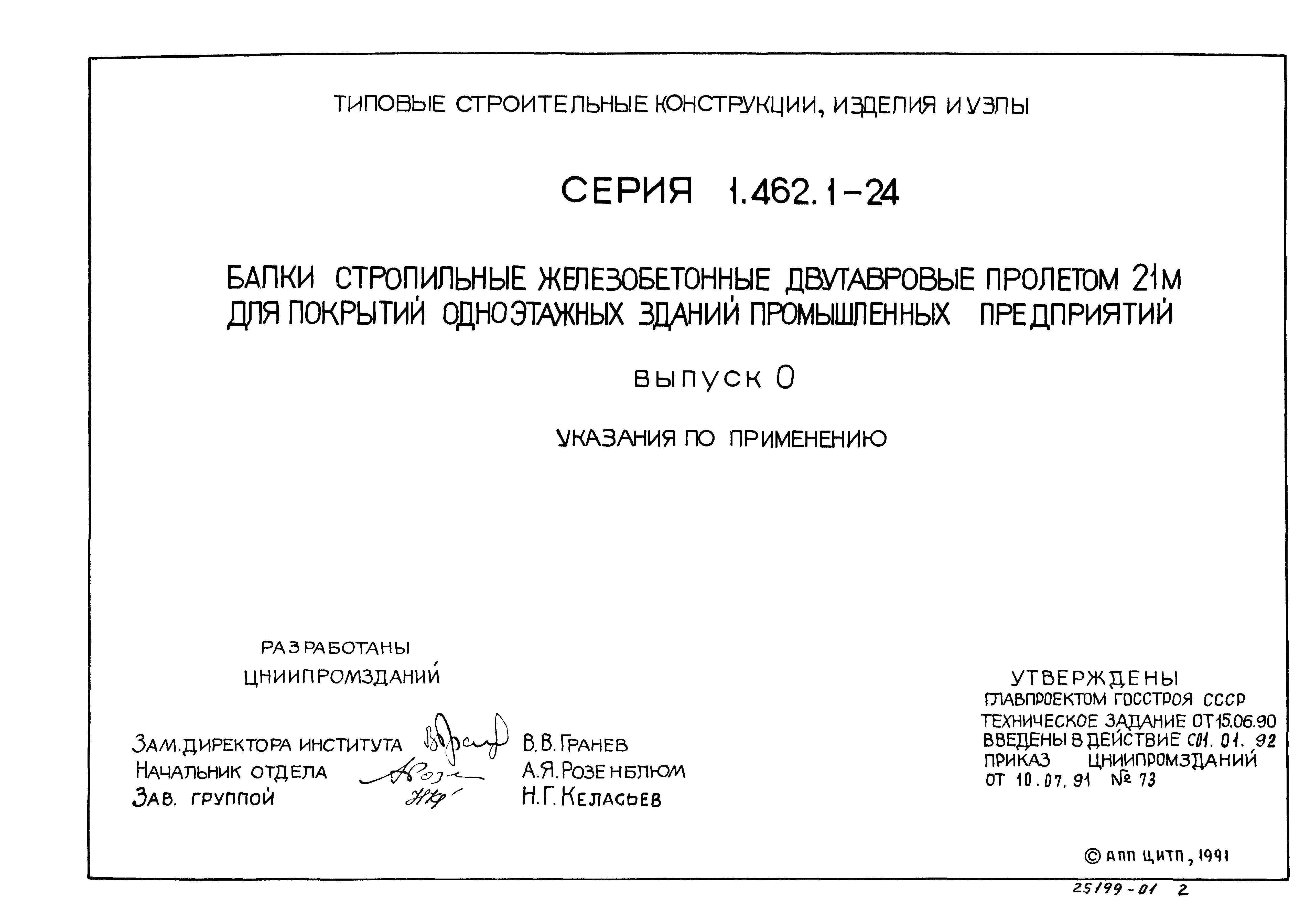 Серия 1.462.1-24