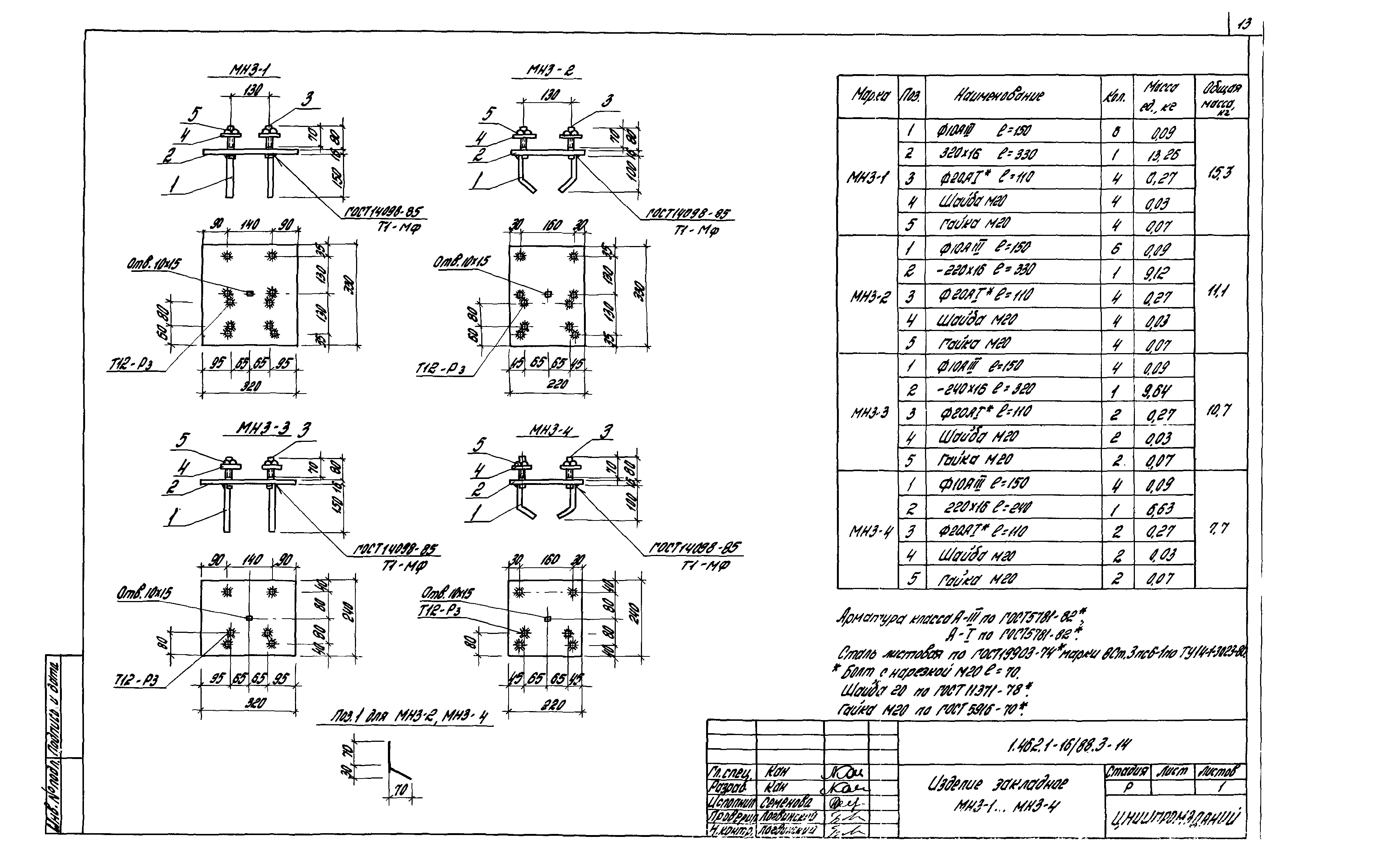 Серия 1.462.1-16/88