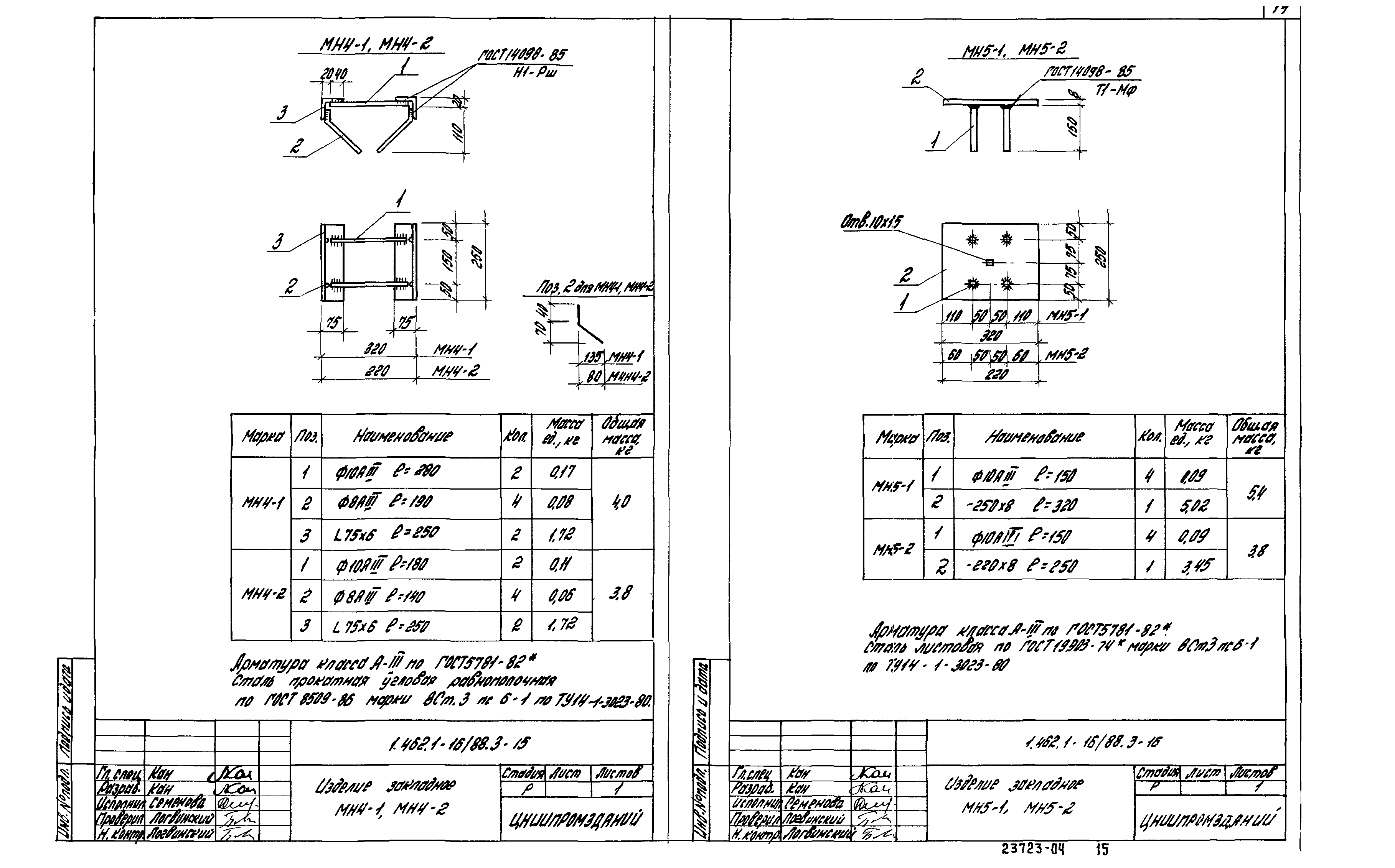 Серия 1.462.1-16/88