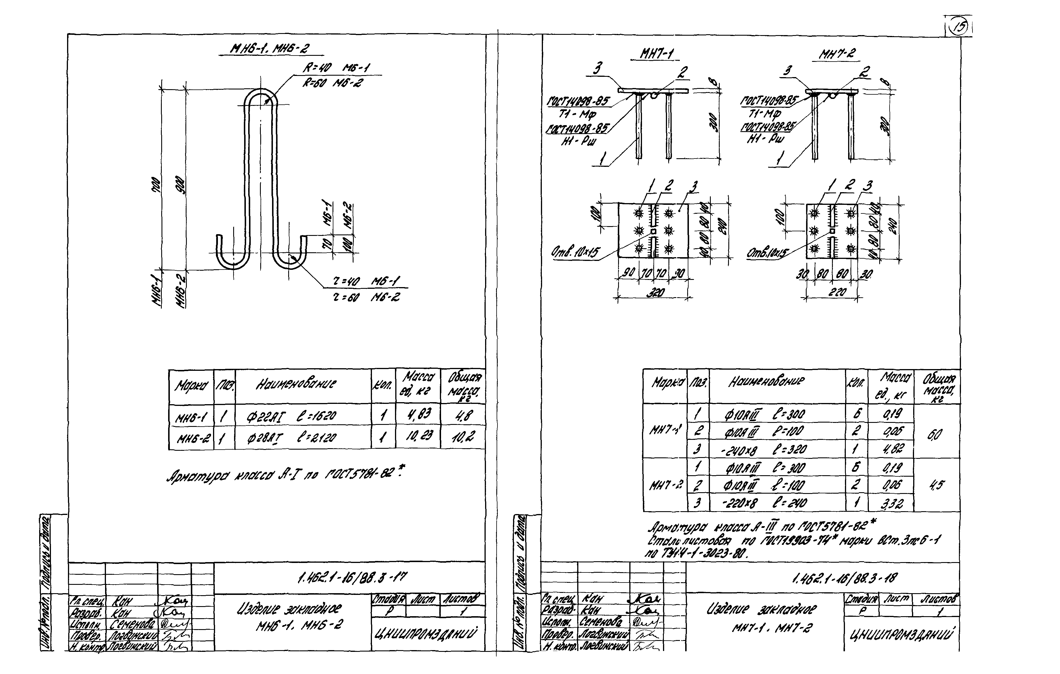 Серия 1.462.1-16/88