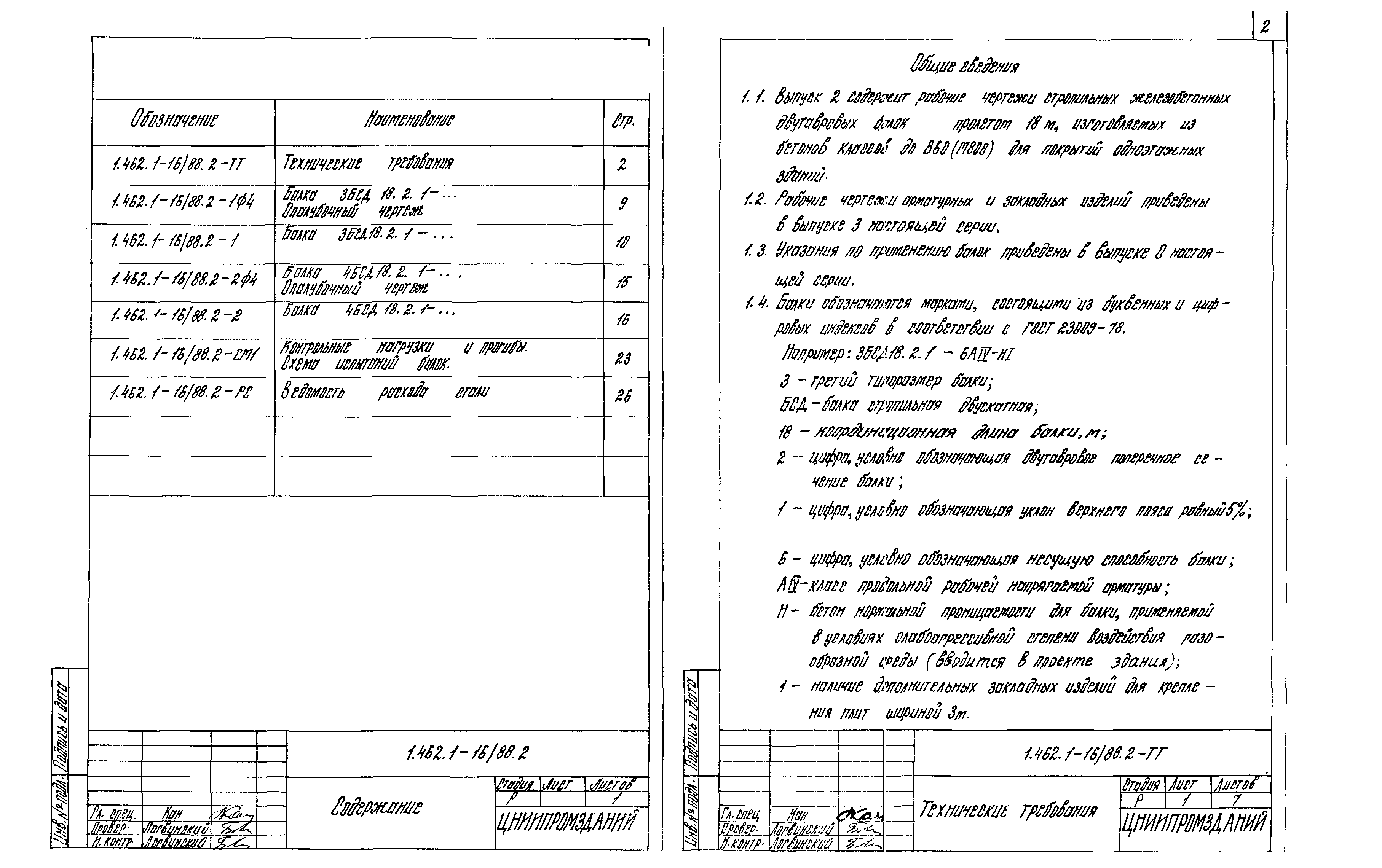 Серия 1.462.1-16/88