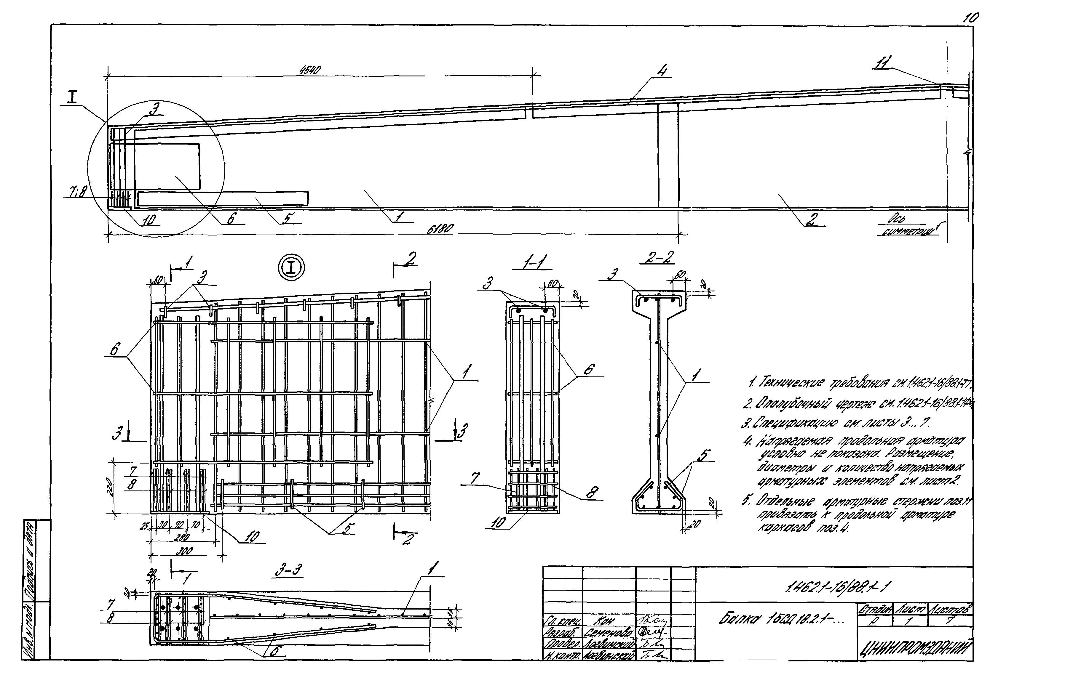 Серия 1.462.1-16/88