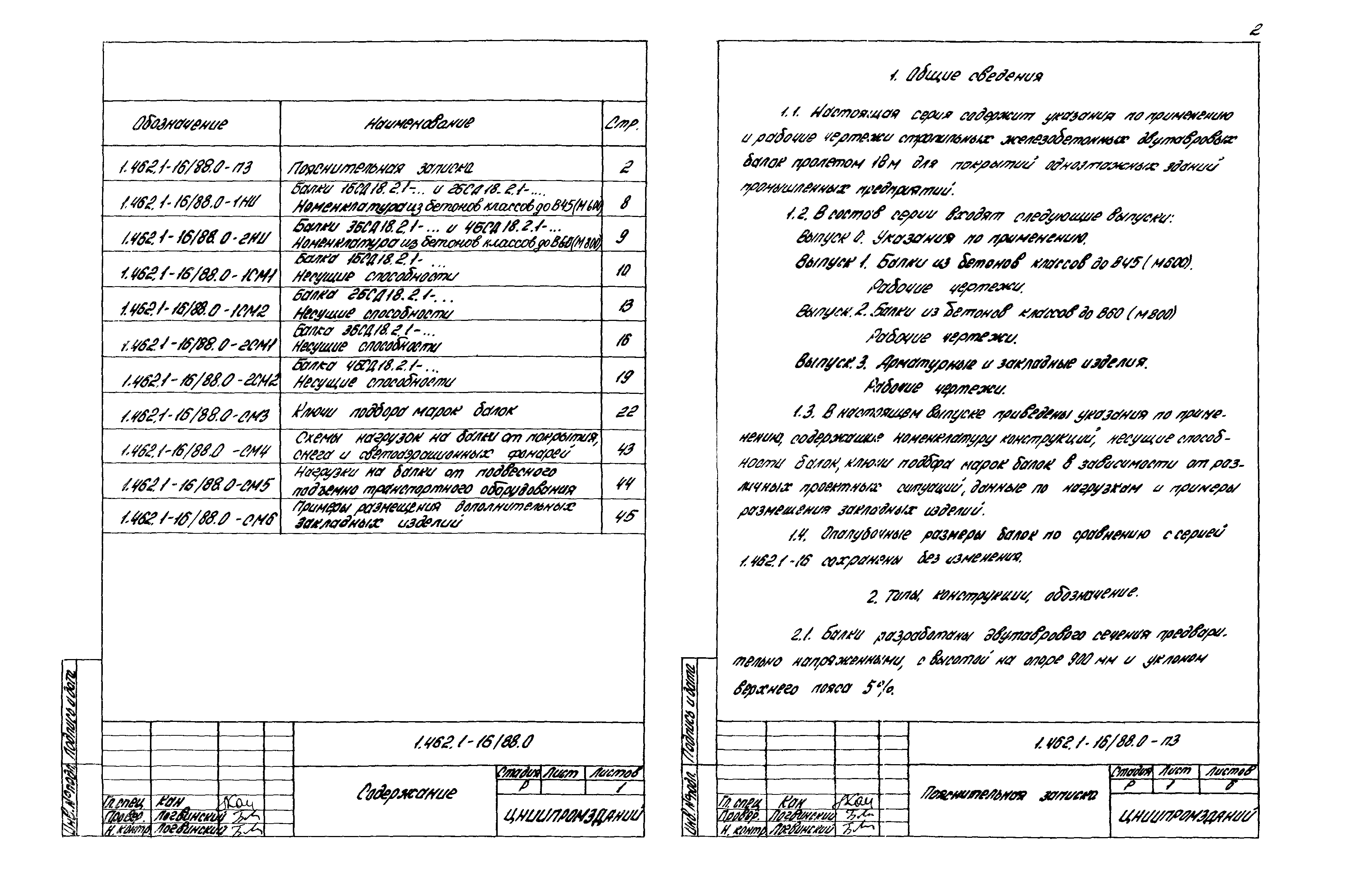 Серия 1.462.1-16/88