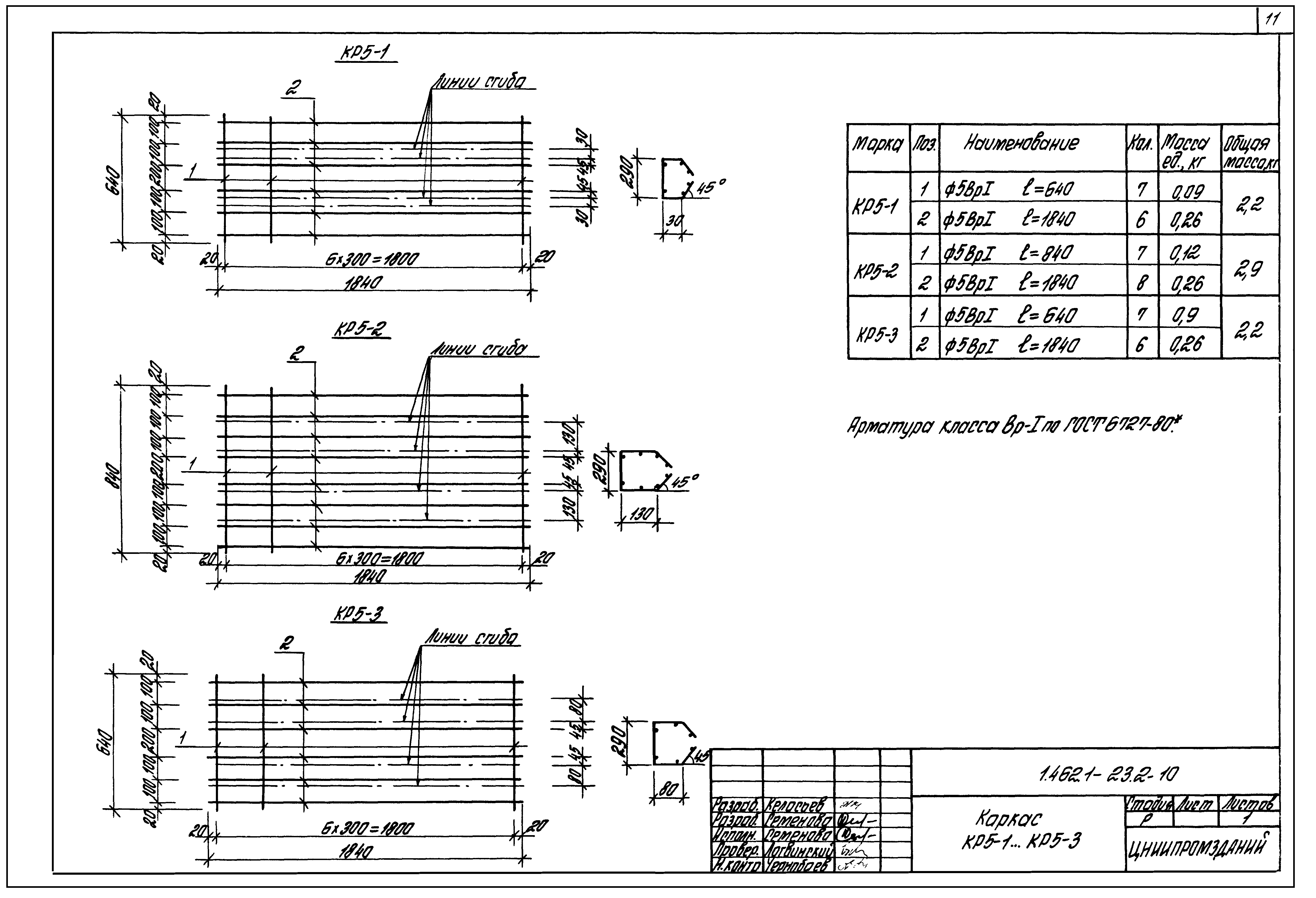 Серия 1.462.1-23