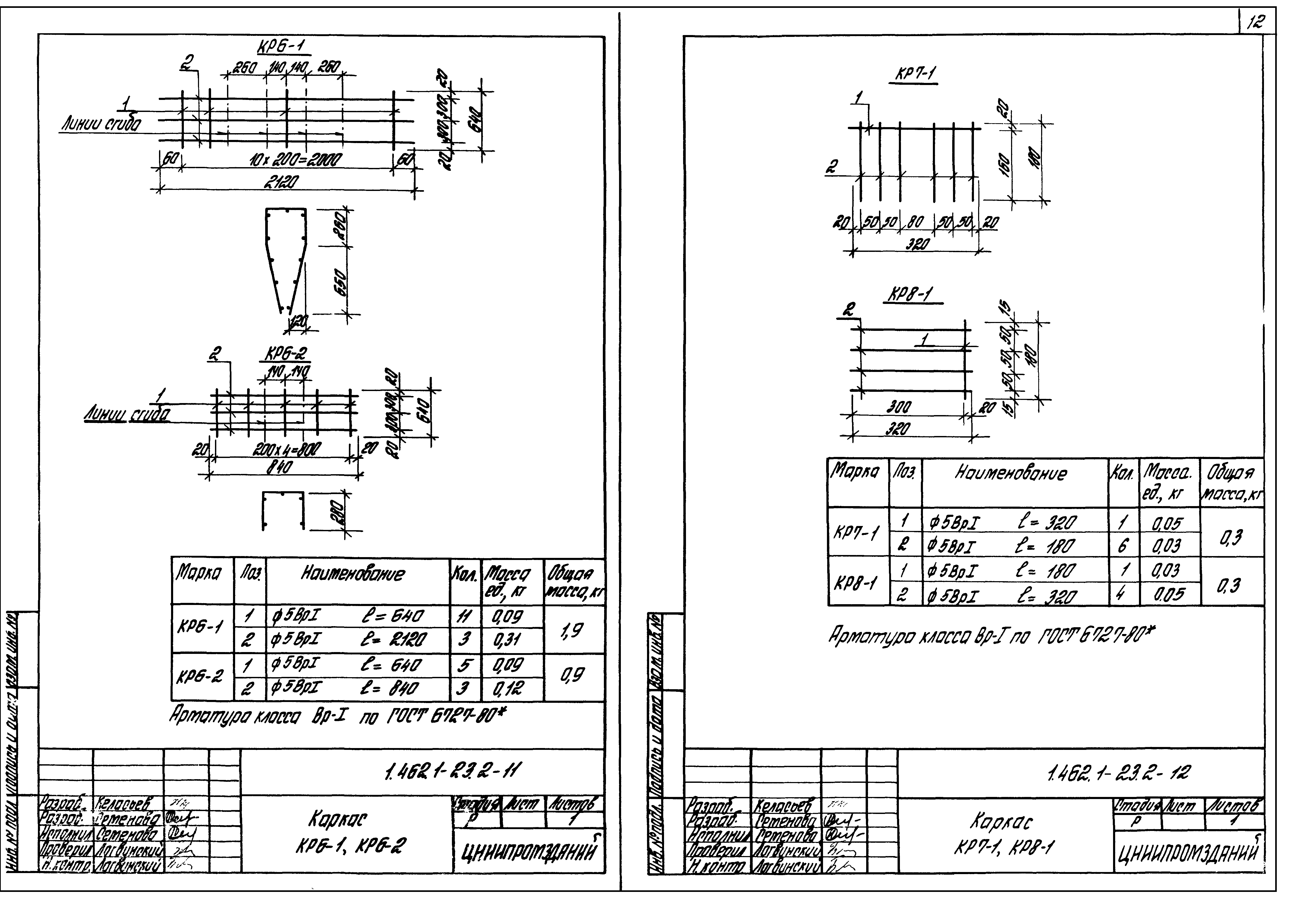 Серия 1.462.1-23