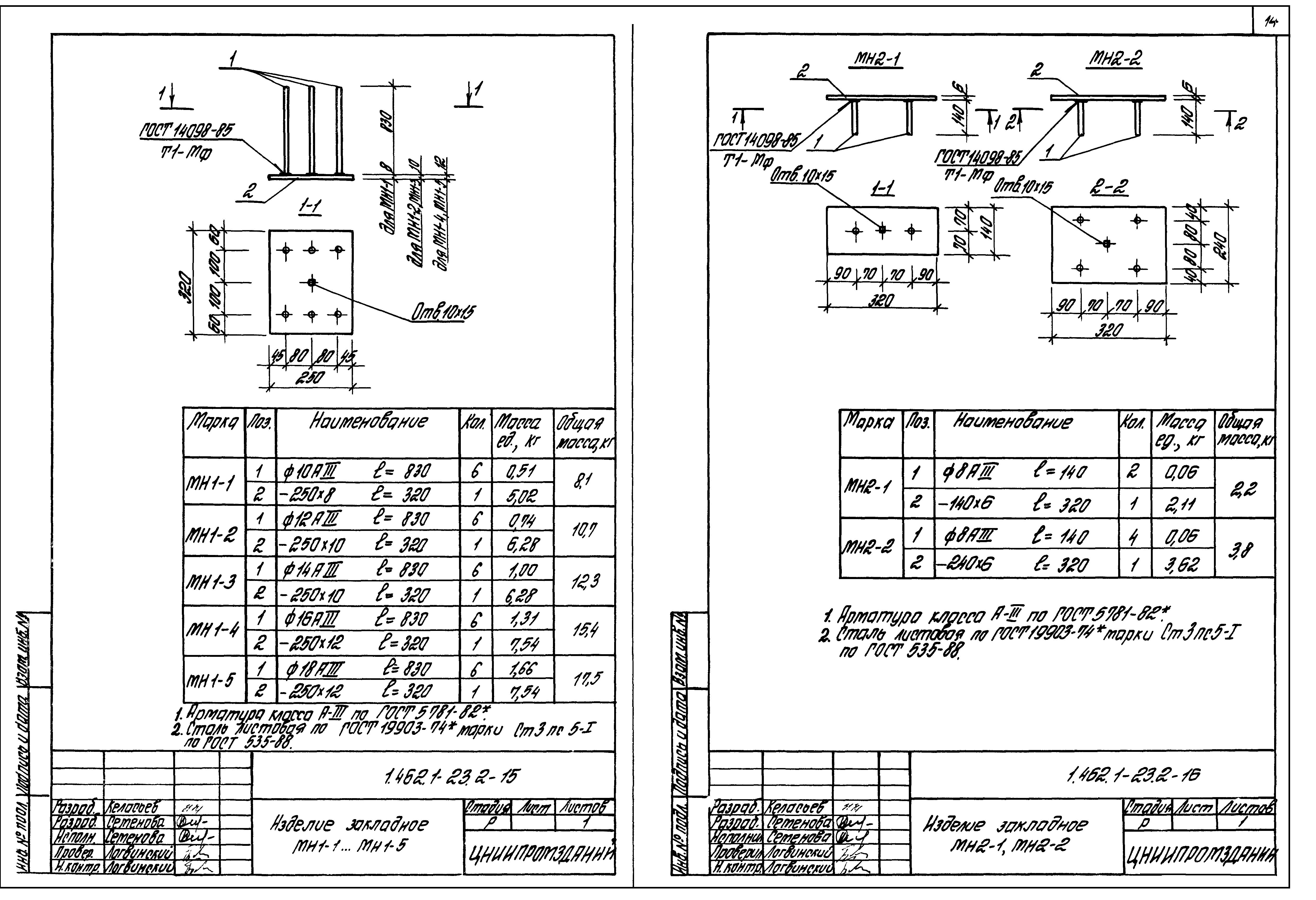 Серия 1.462.1-23