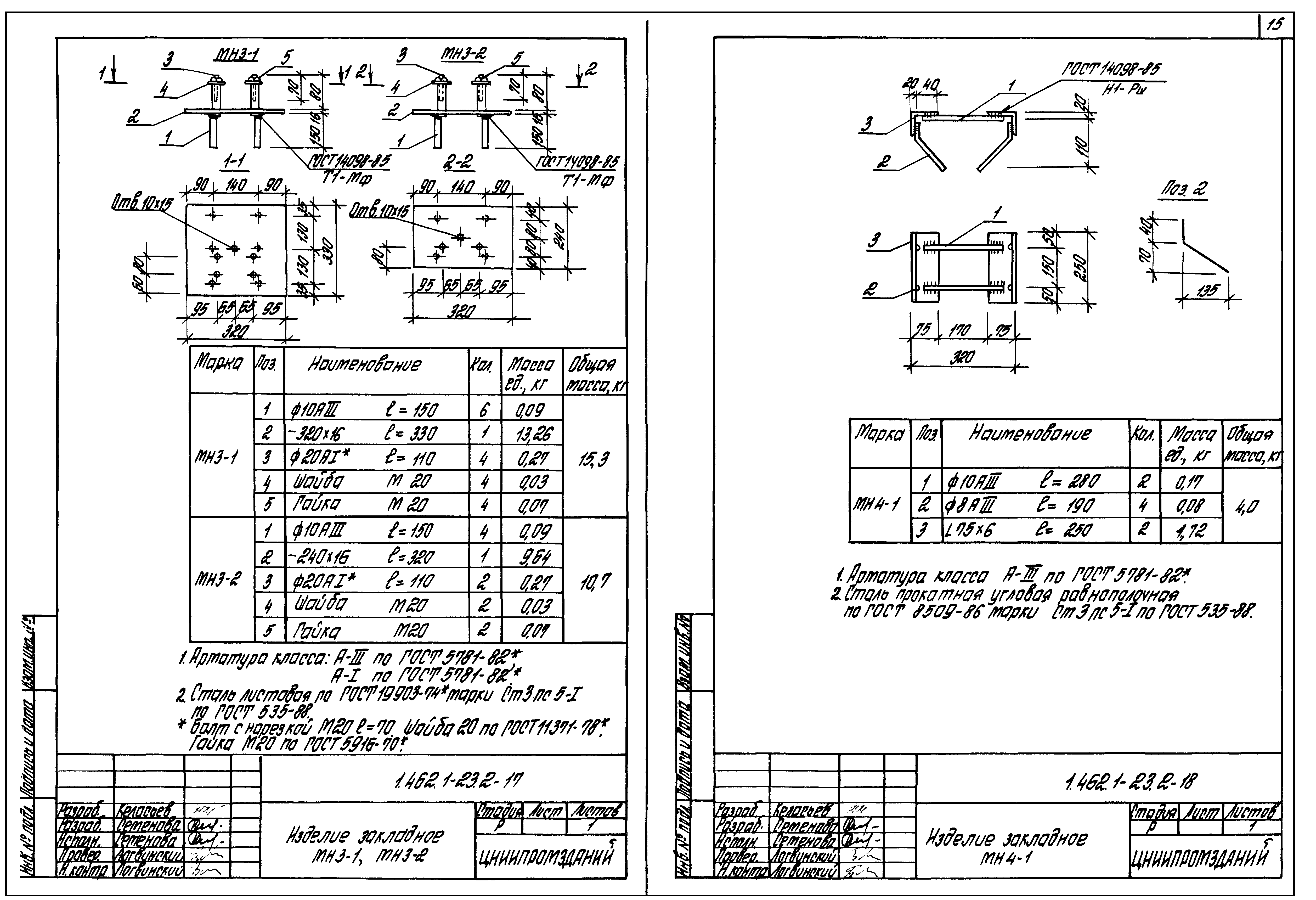 Серия 1.462.1-23