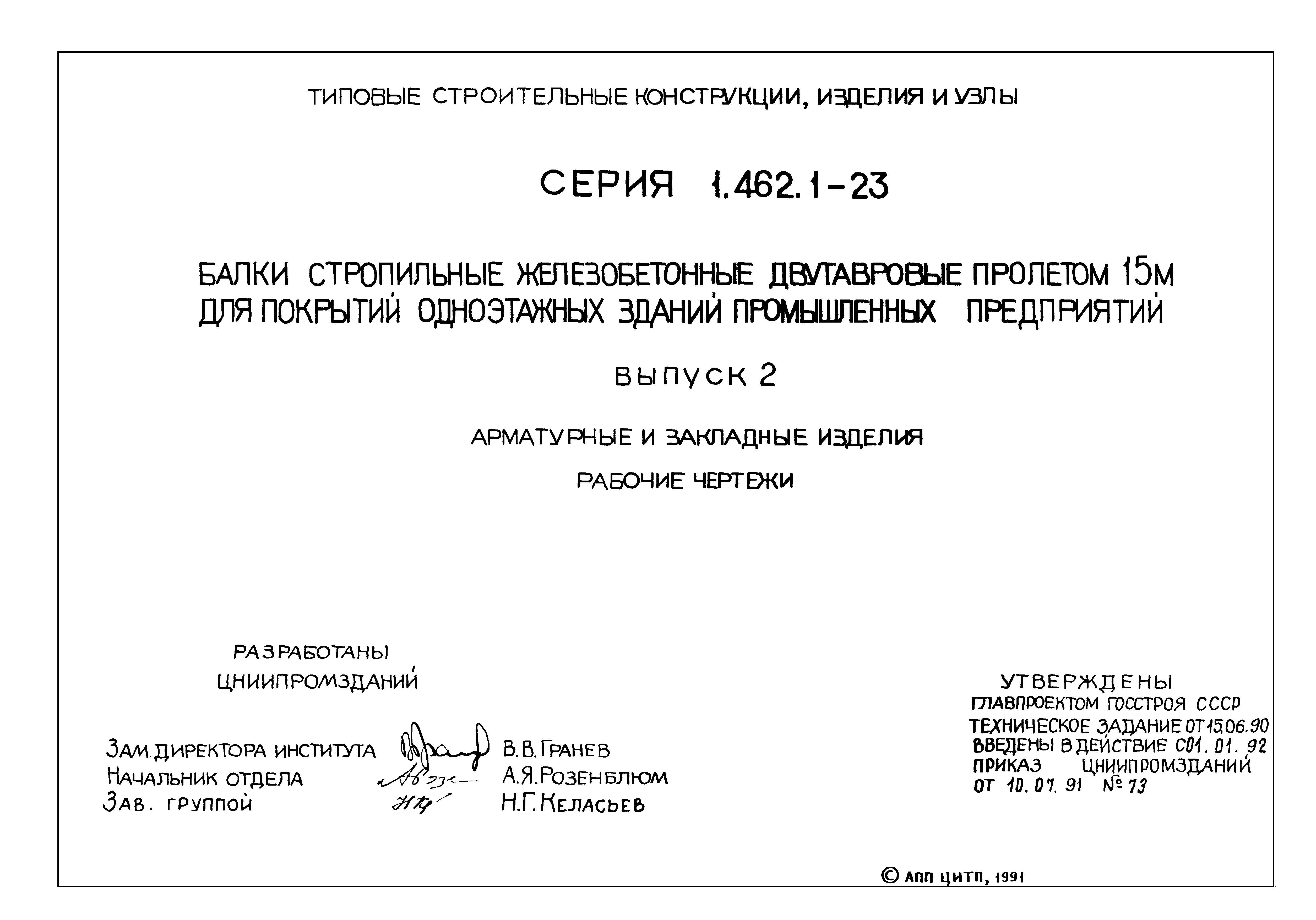 Серия 1.462.1-23