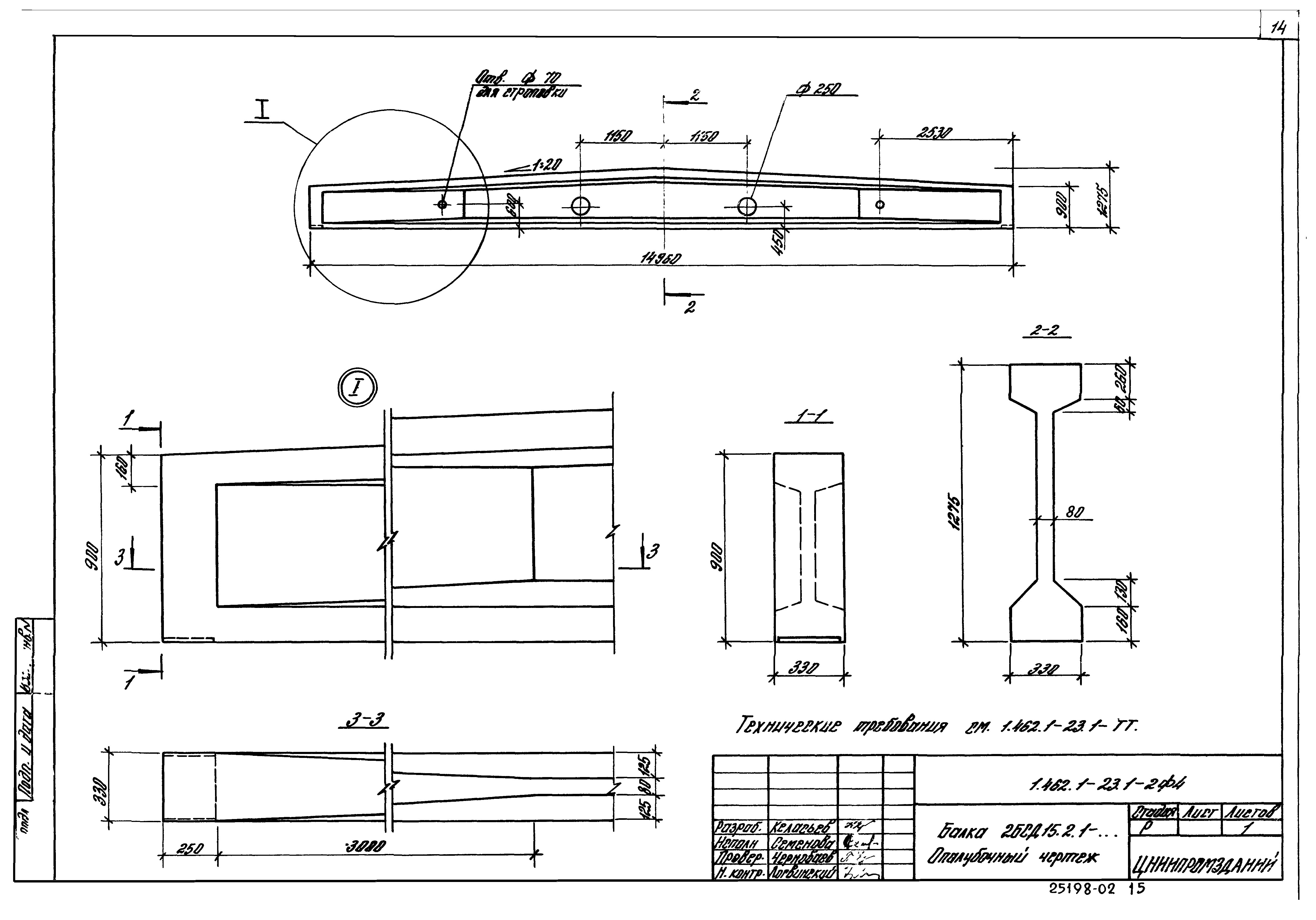 Серия 1.462.1-23