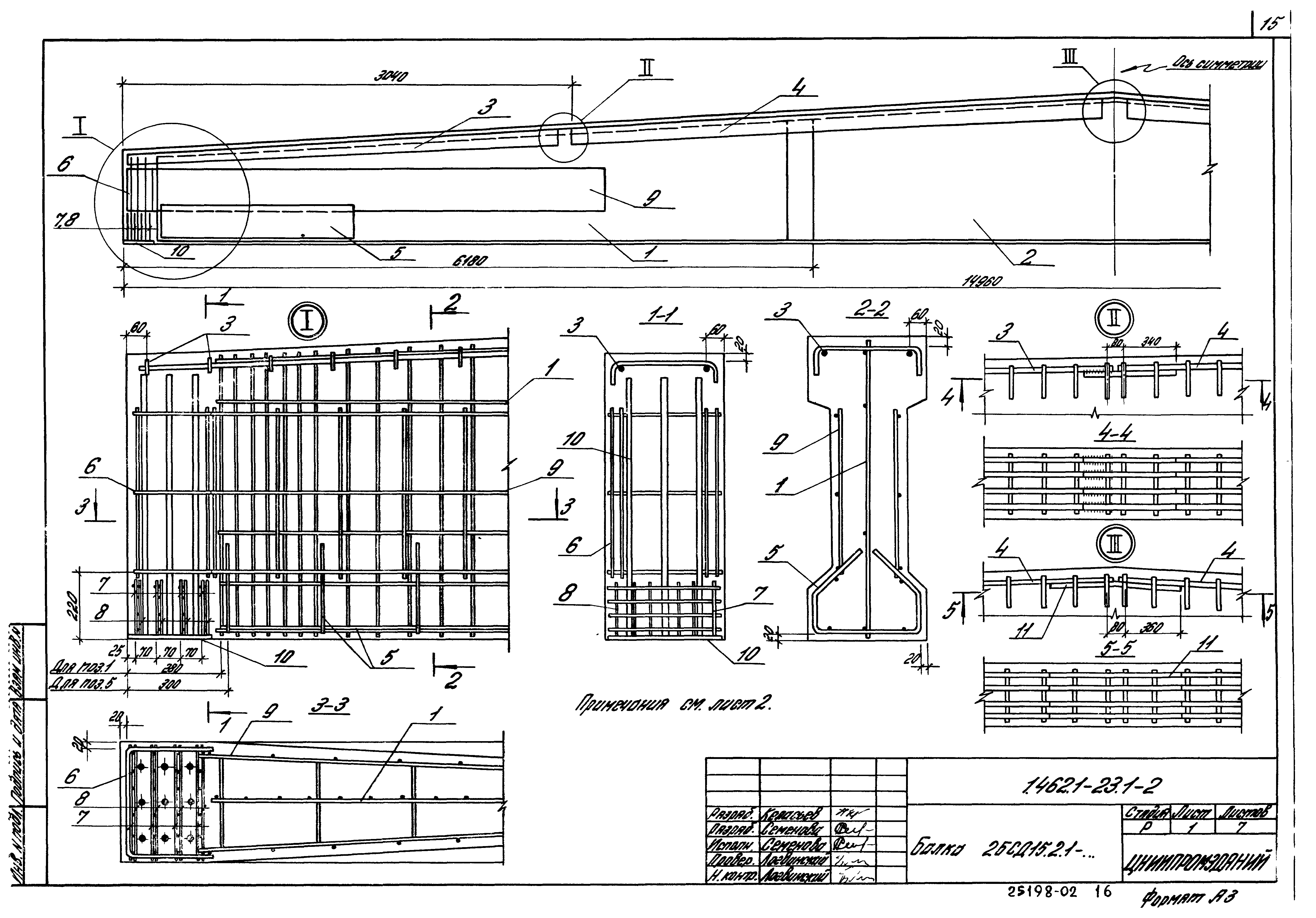 Серия 1.462.1-23