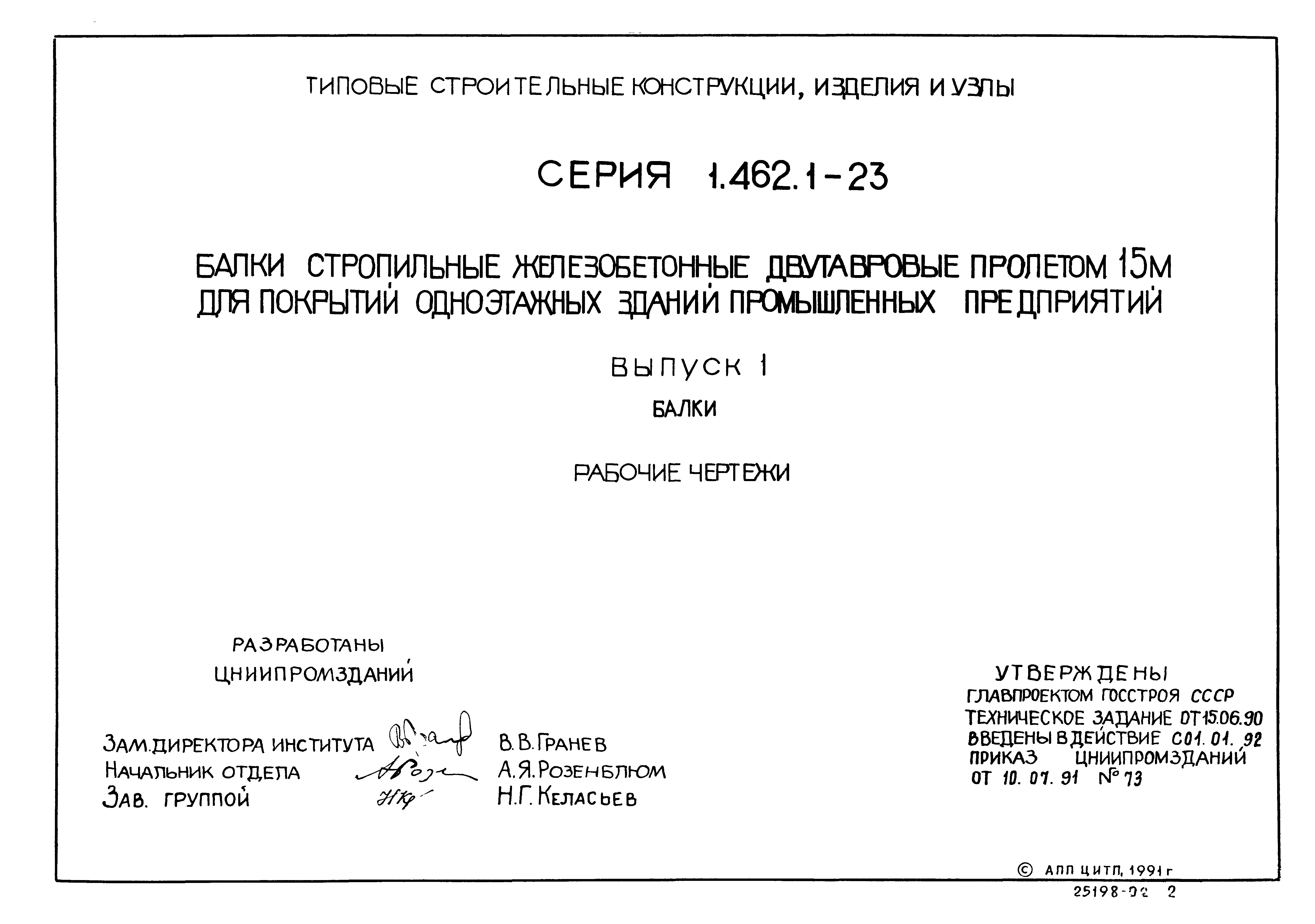 Серия 1.462.1-23