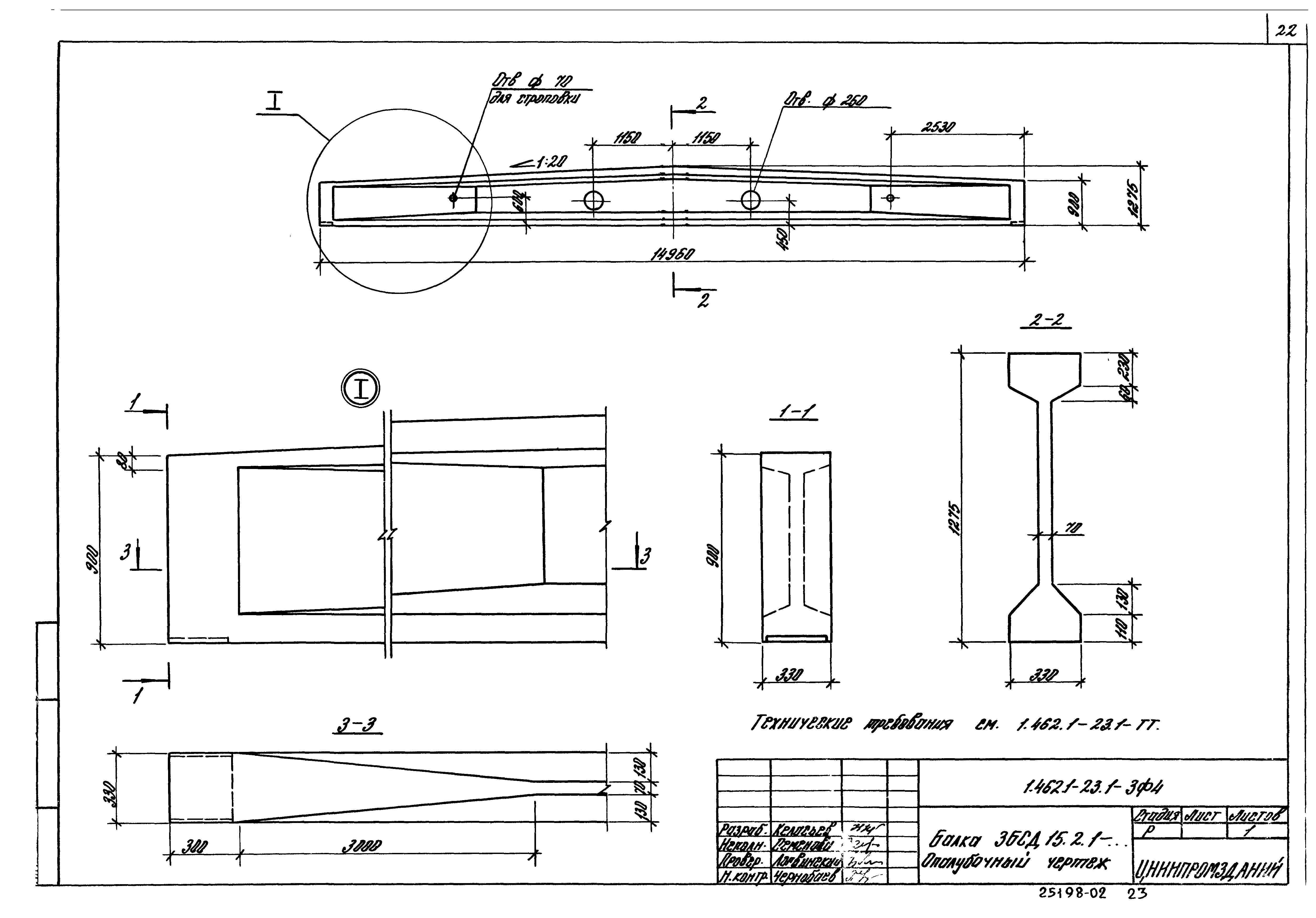 Серия 1.462.1-23