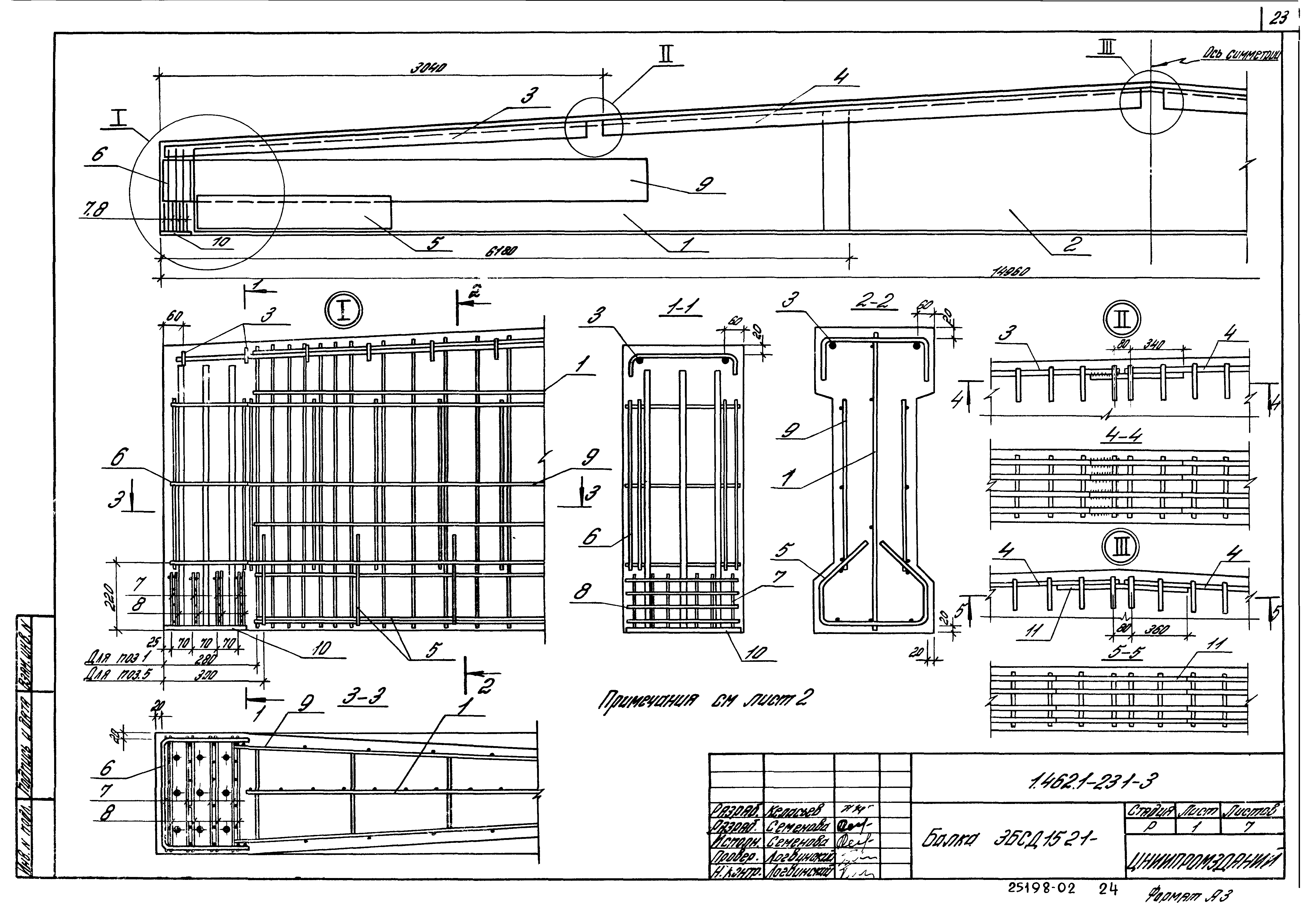 Серия 1.462.1-23