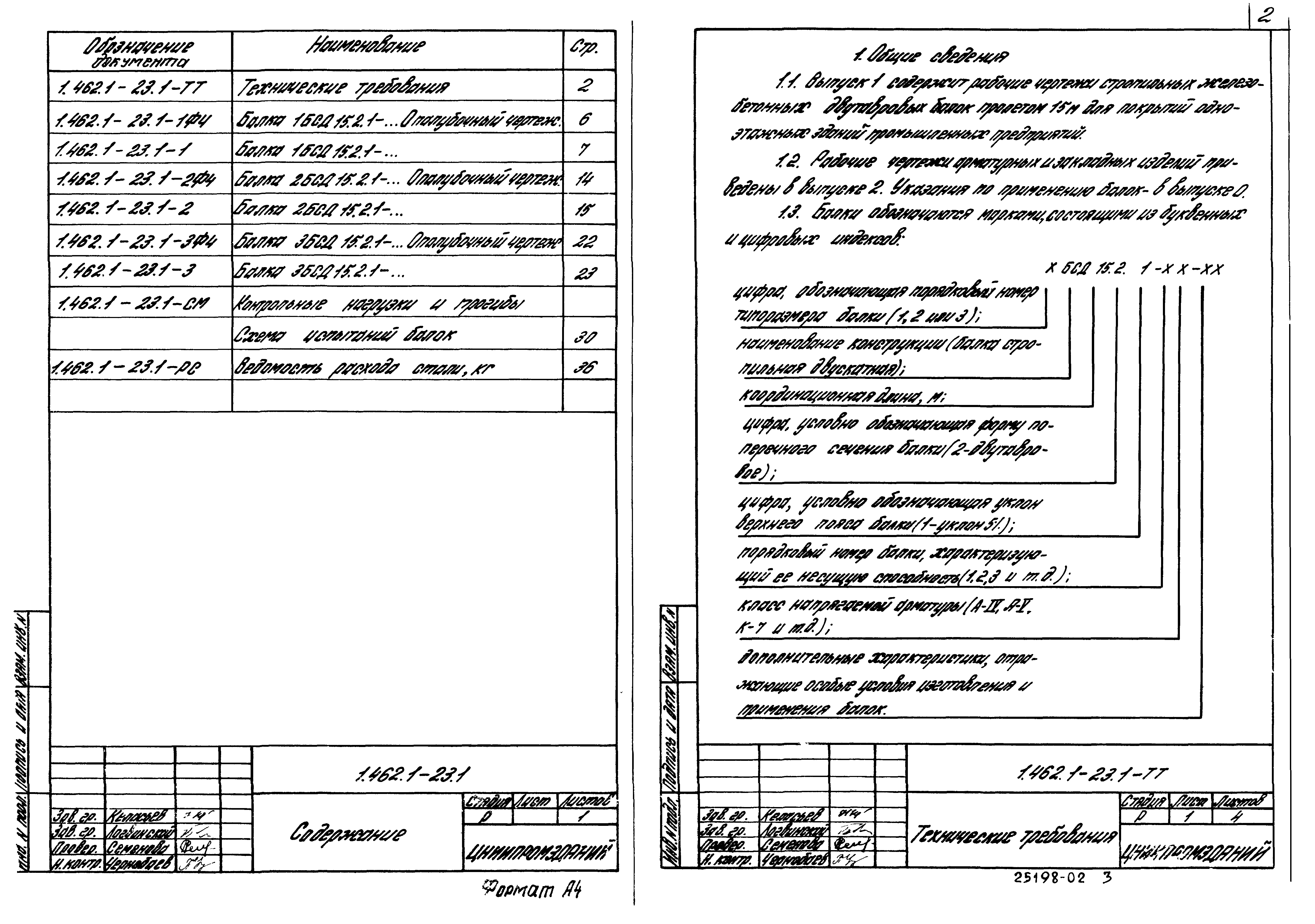 Серия 1.462.1-23