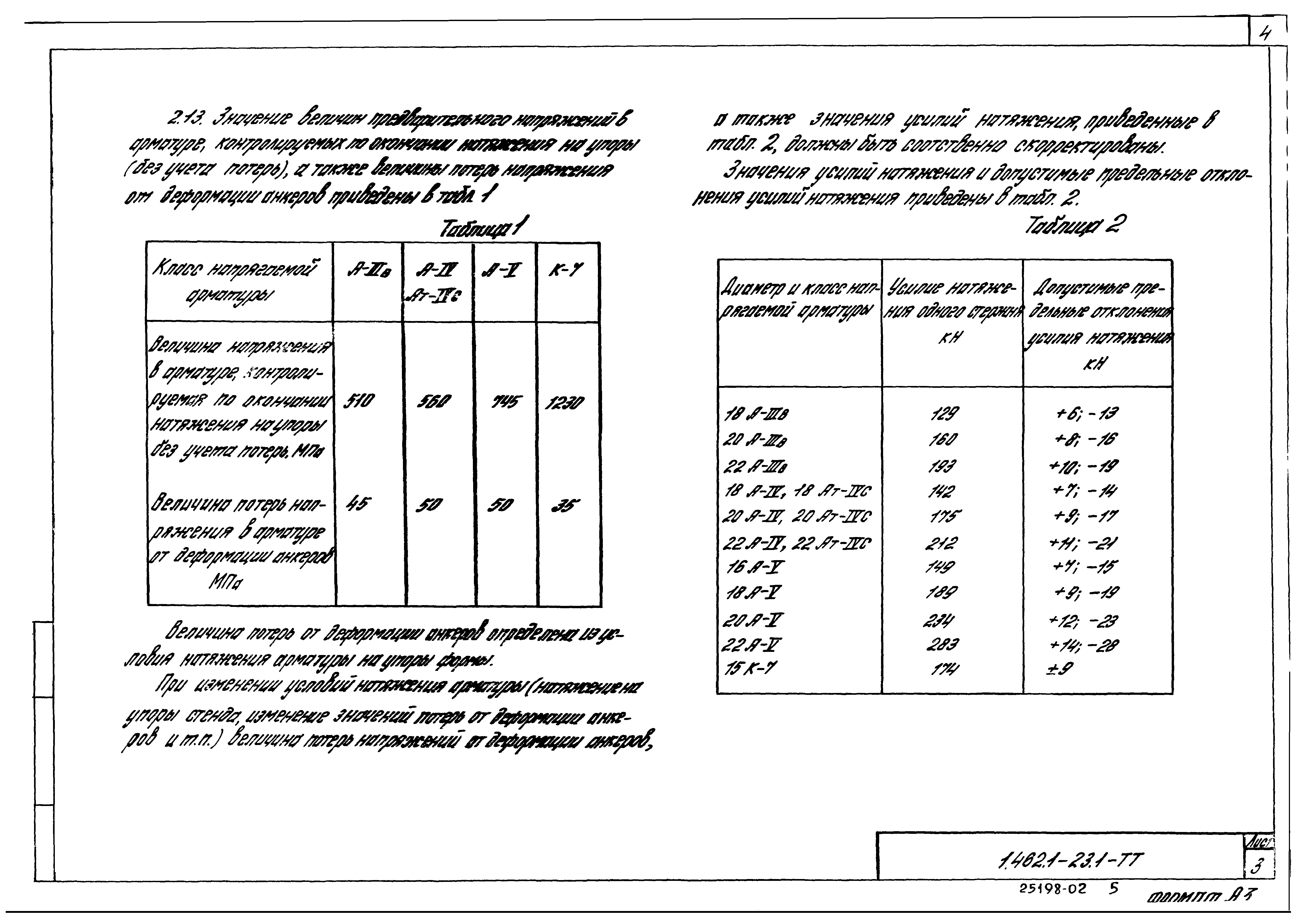 Серия 1.462.1-23