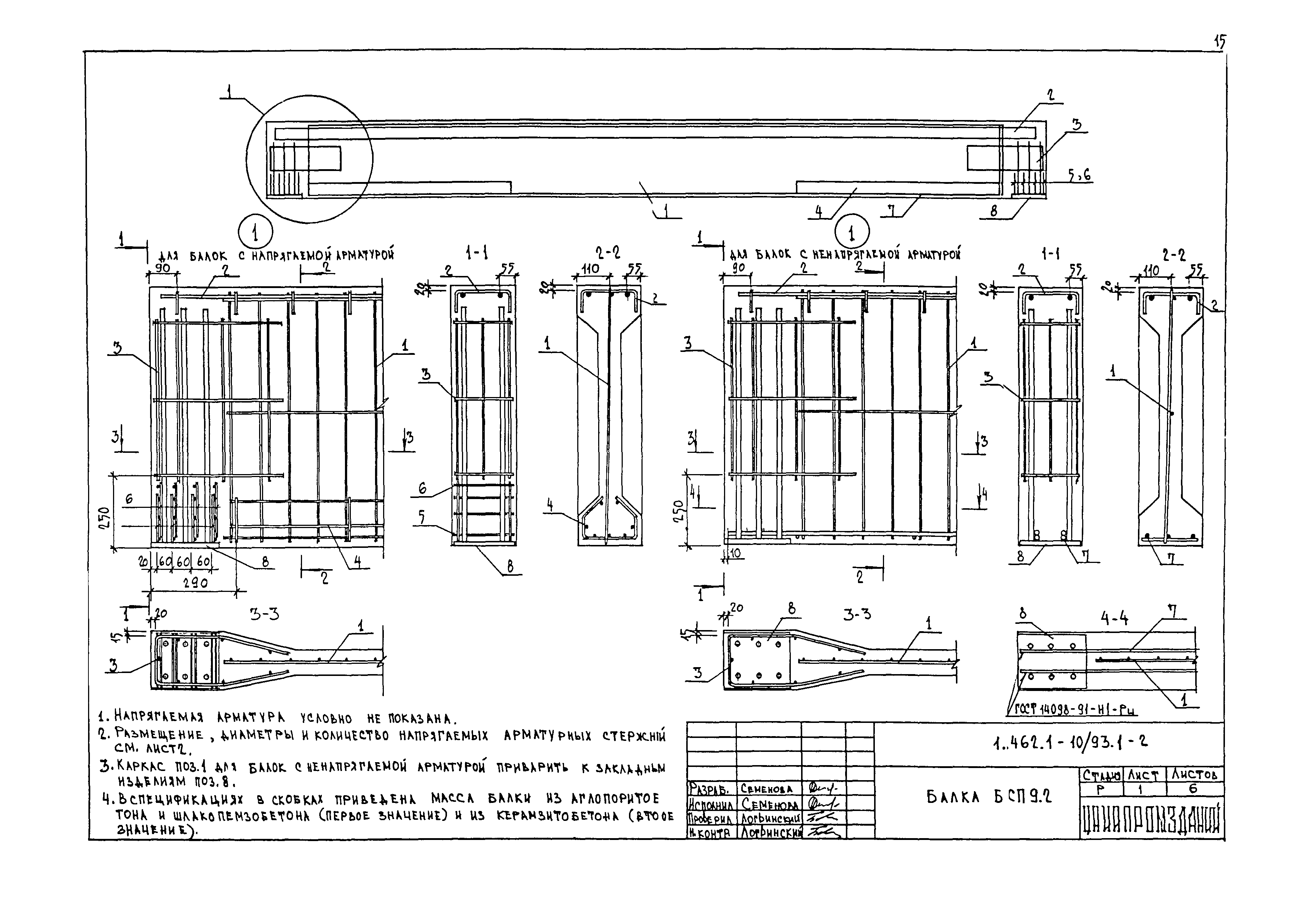 Серия 1.462.1-10/93