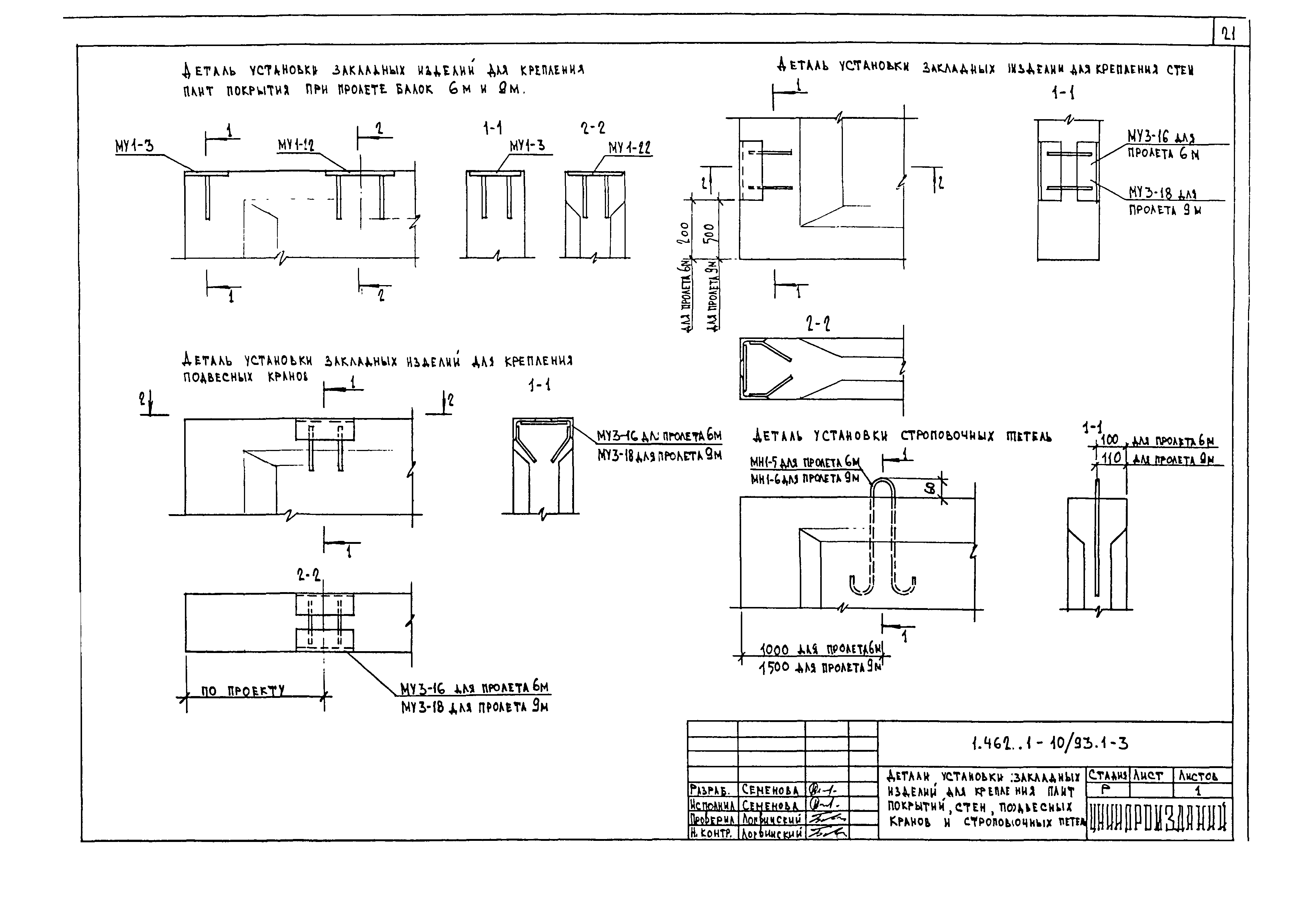 Серия 1.462.1-10/93