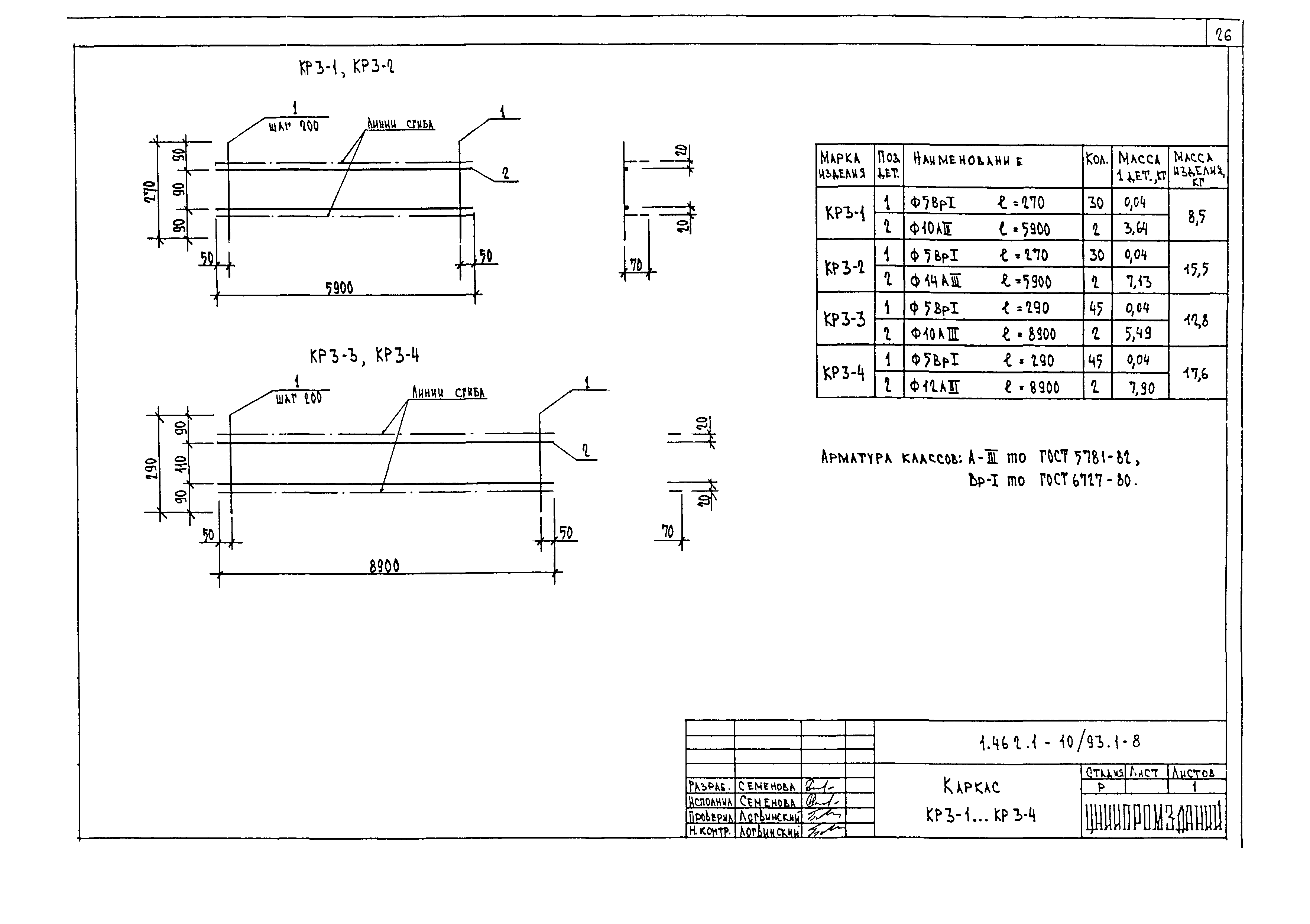 Серия 1.462.1-10/93