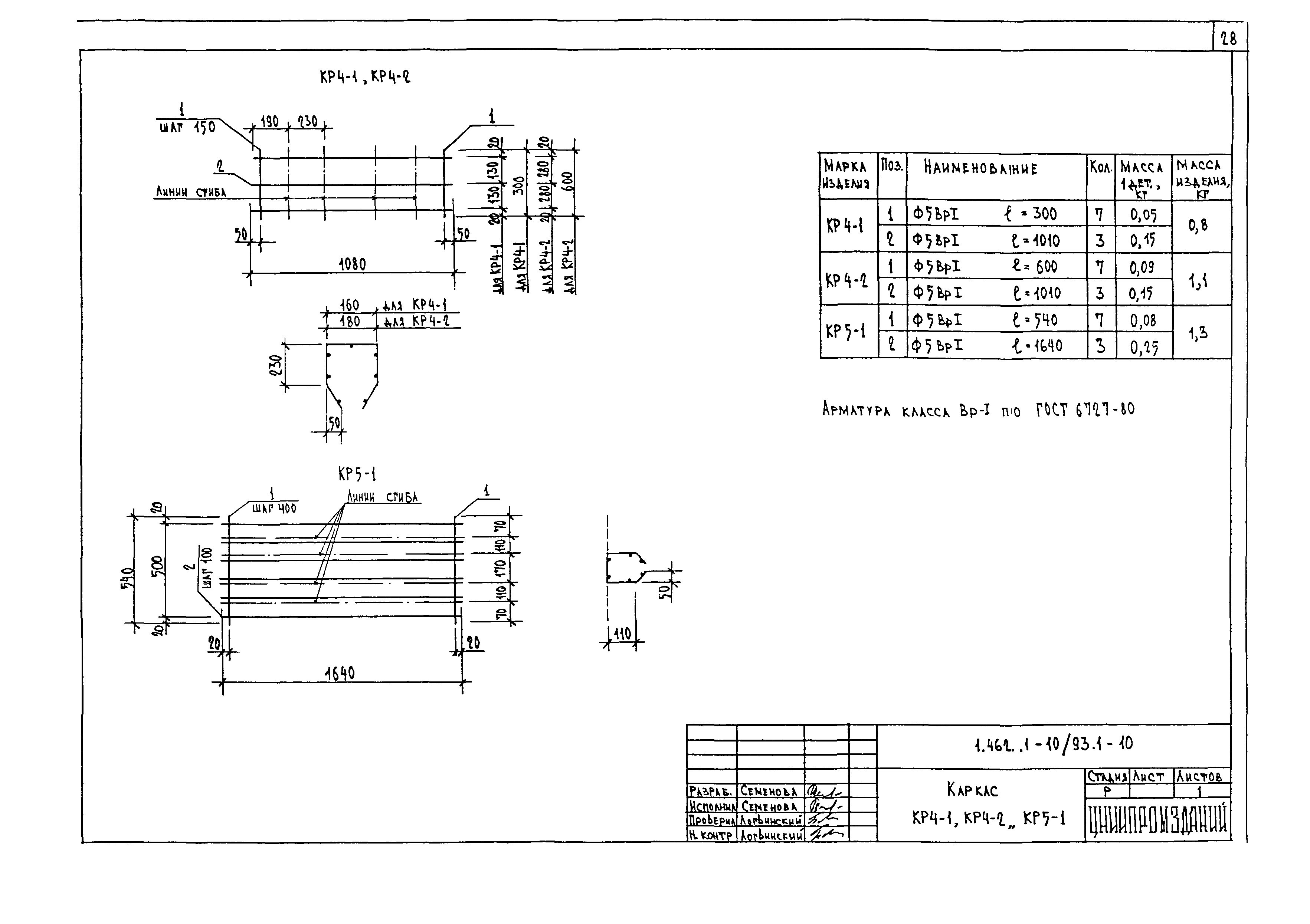 Серия 1.462.1-10/93