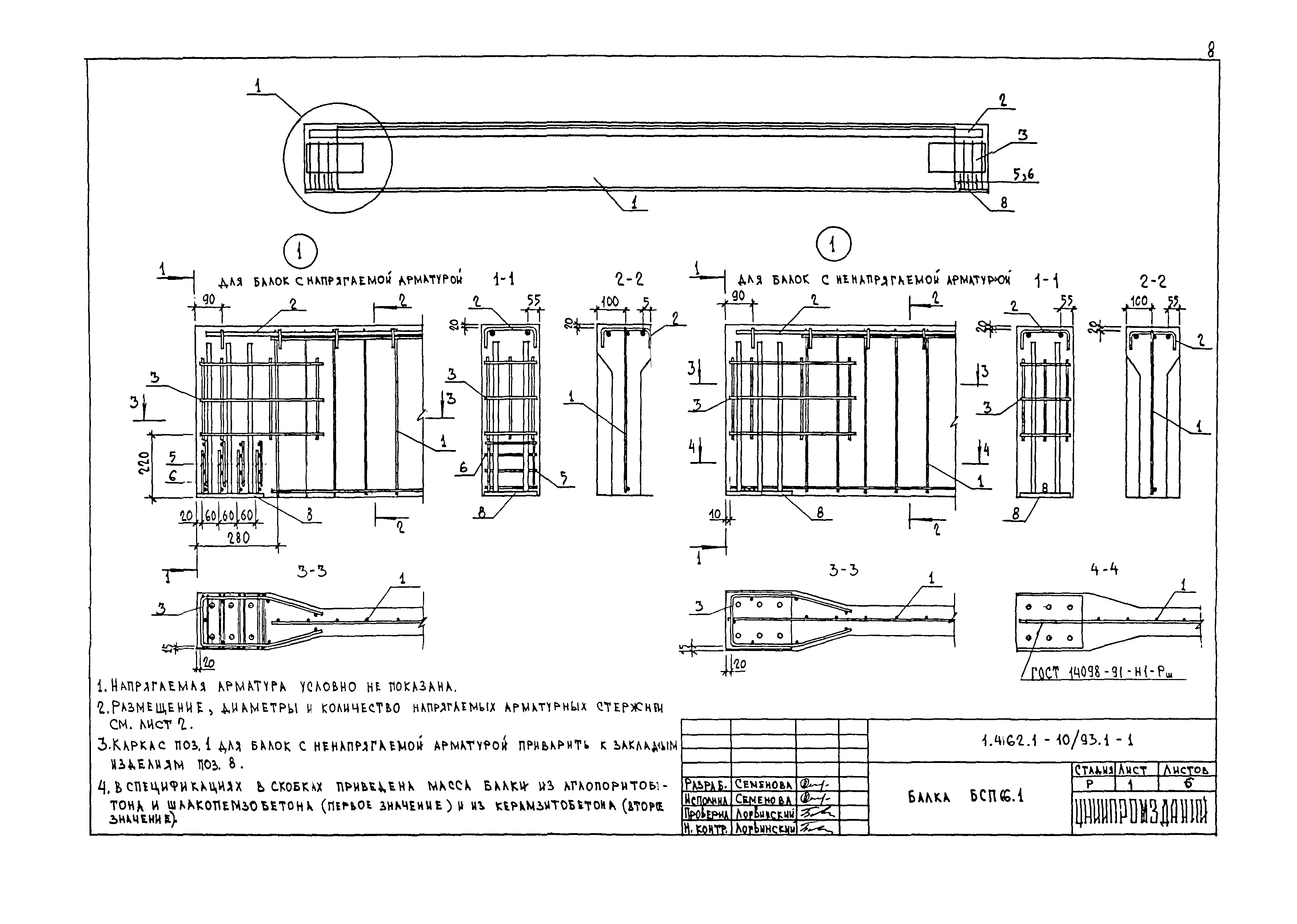 Серия 1.462.1-10/93