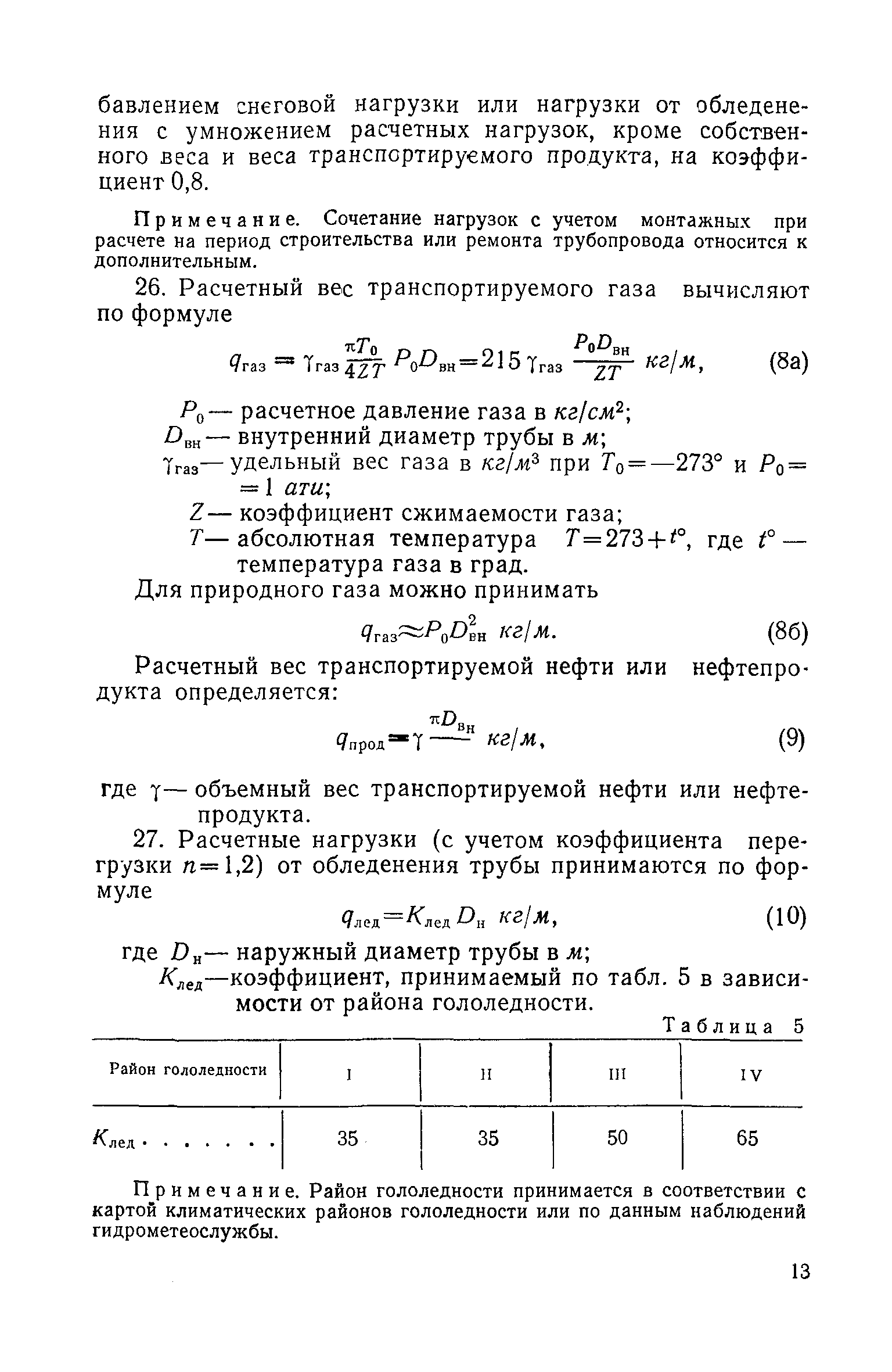 СН 186-61