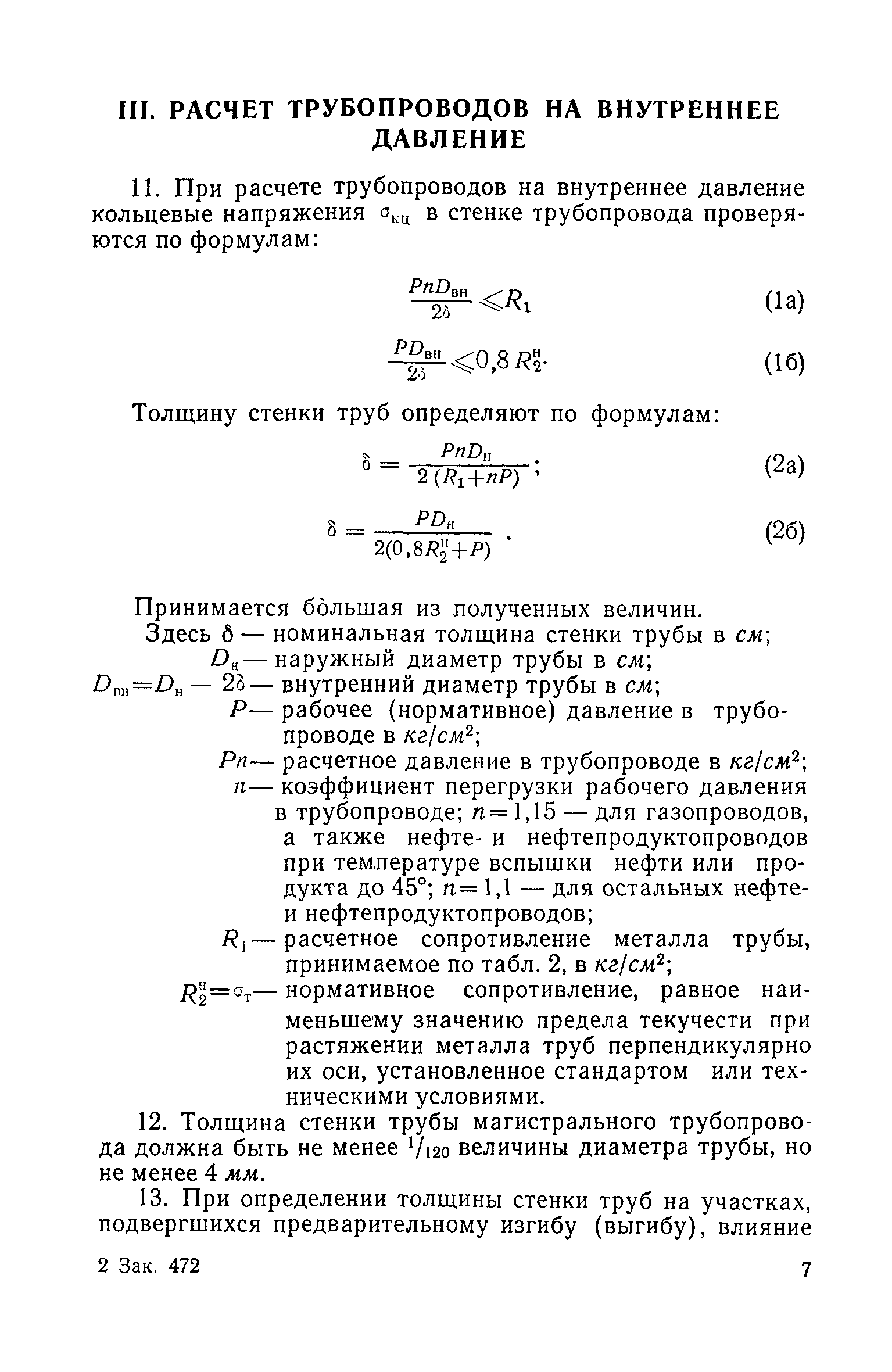 СН 186-61