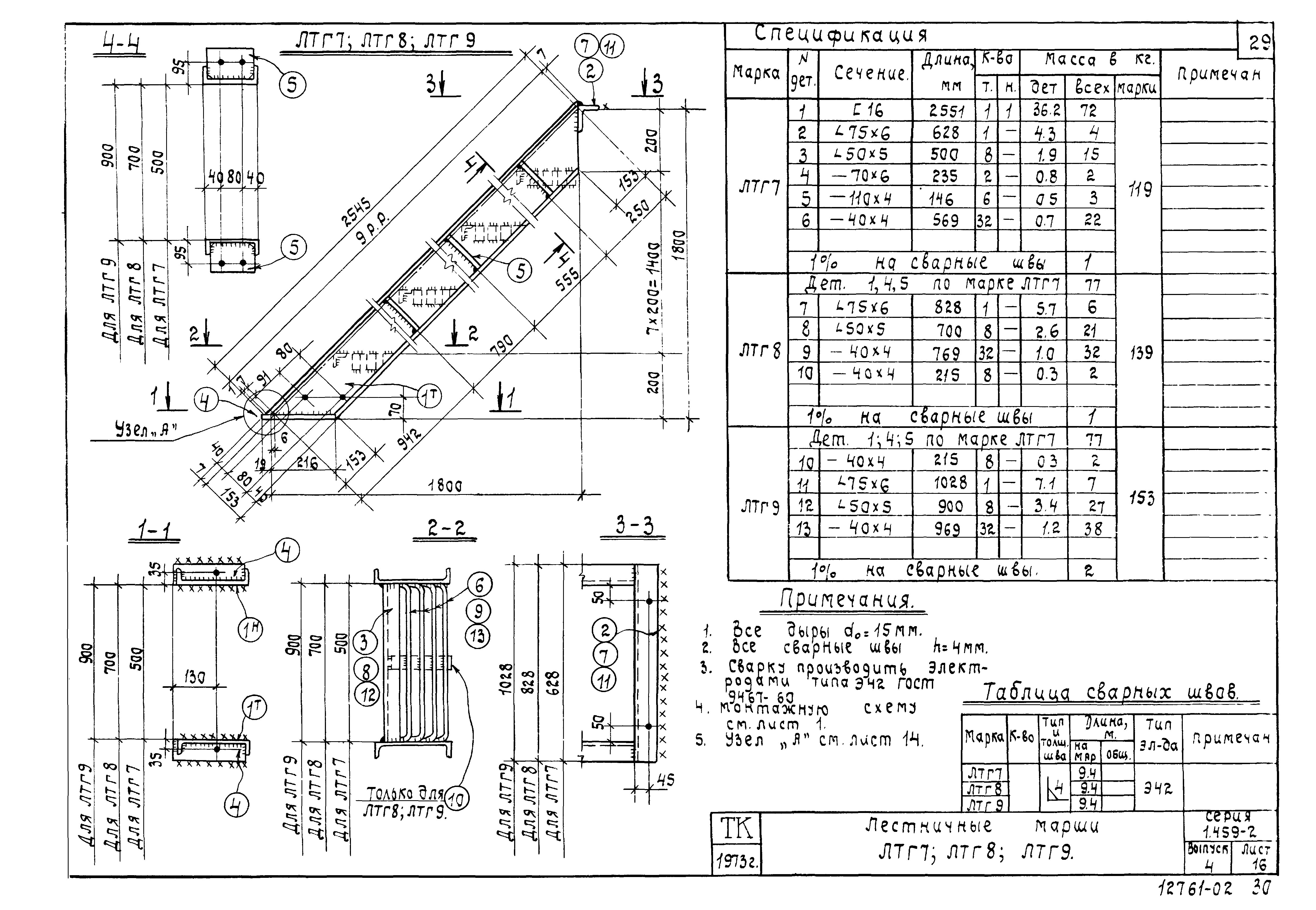 Серия 1.459-2