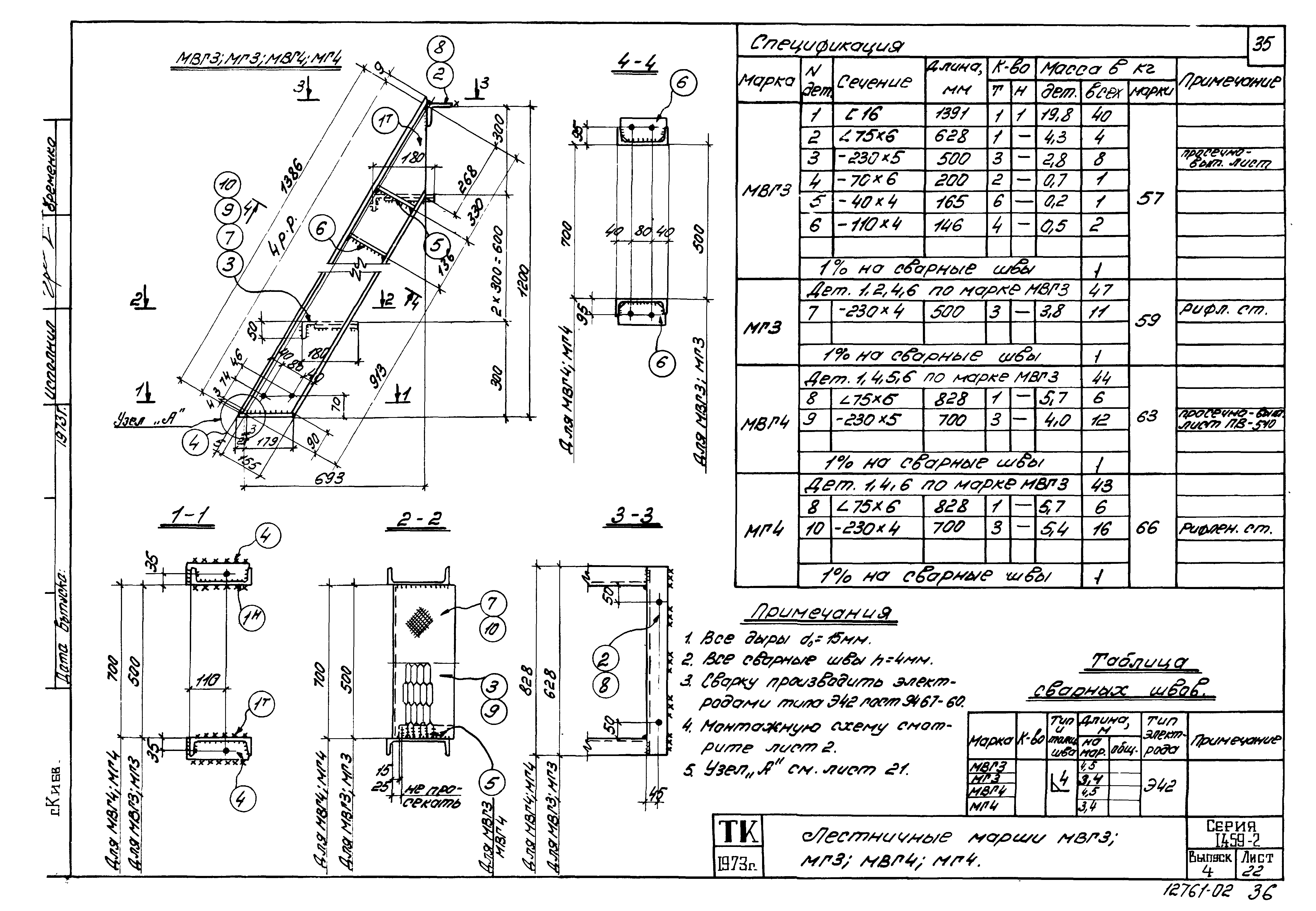 Серия 1.459-2