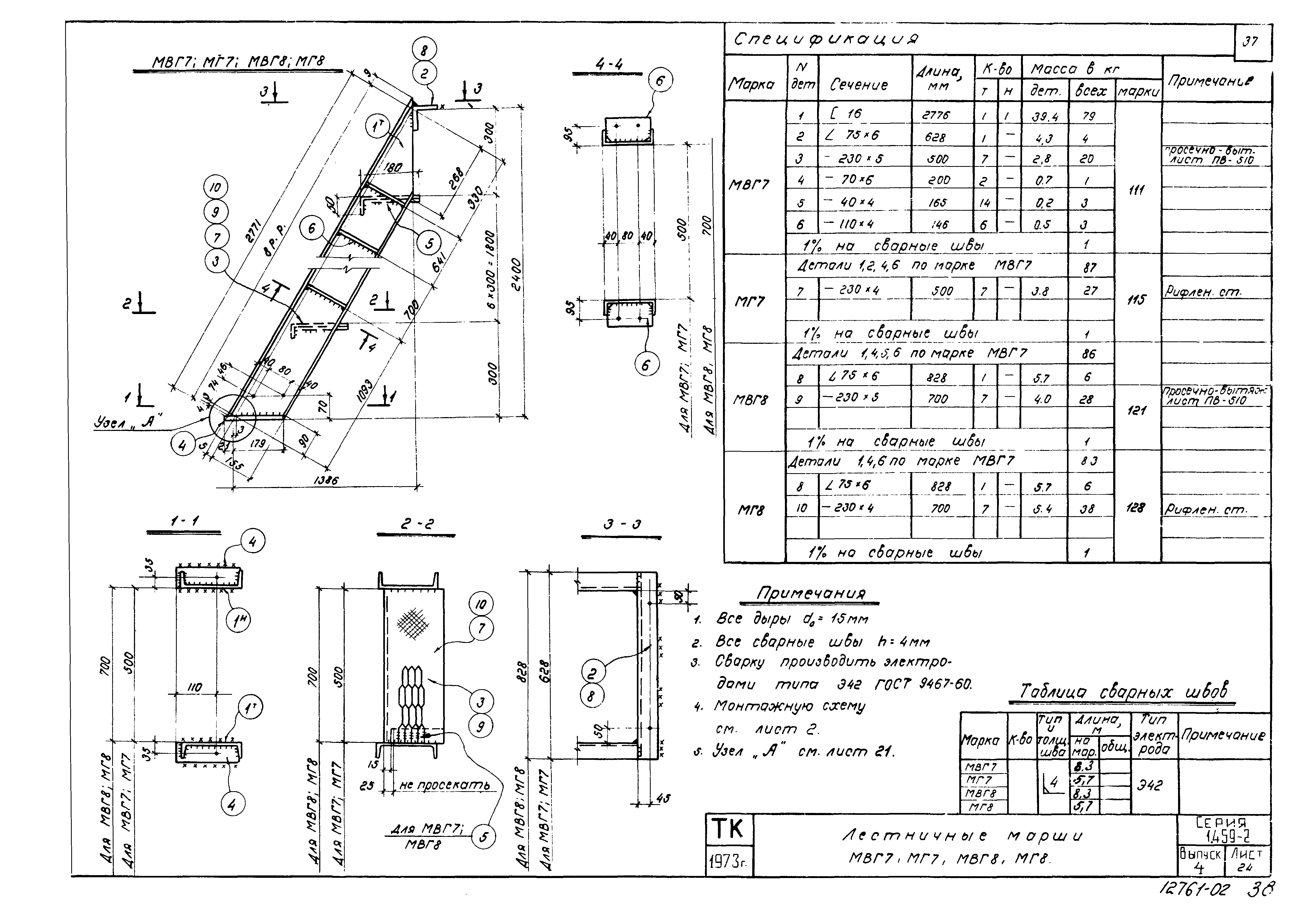 Серия 1.459-2