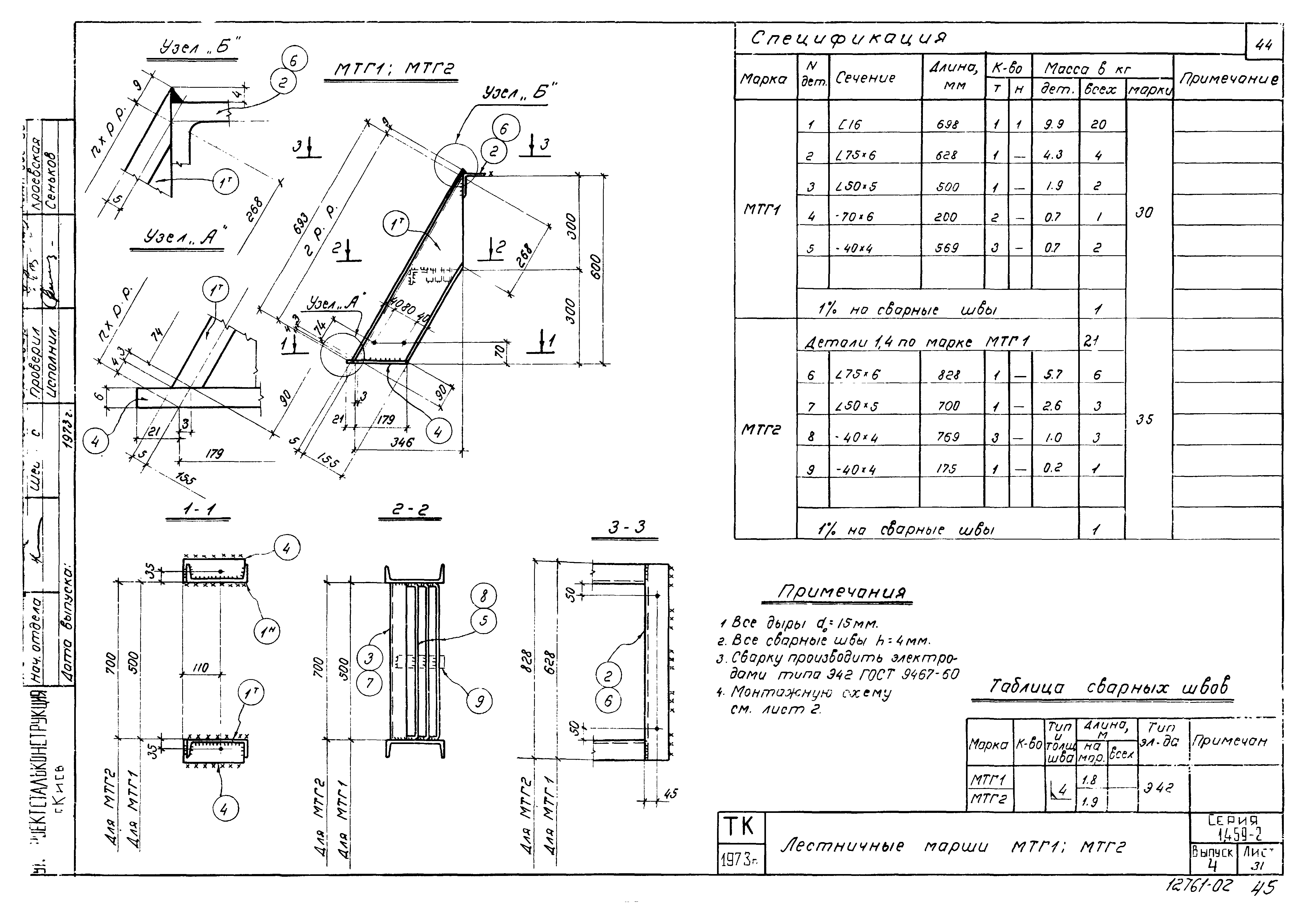 Серия 1.459-2