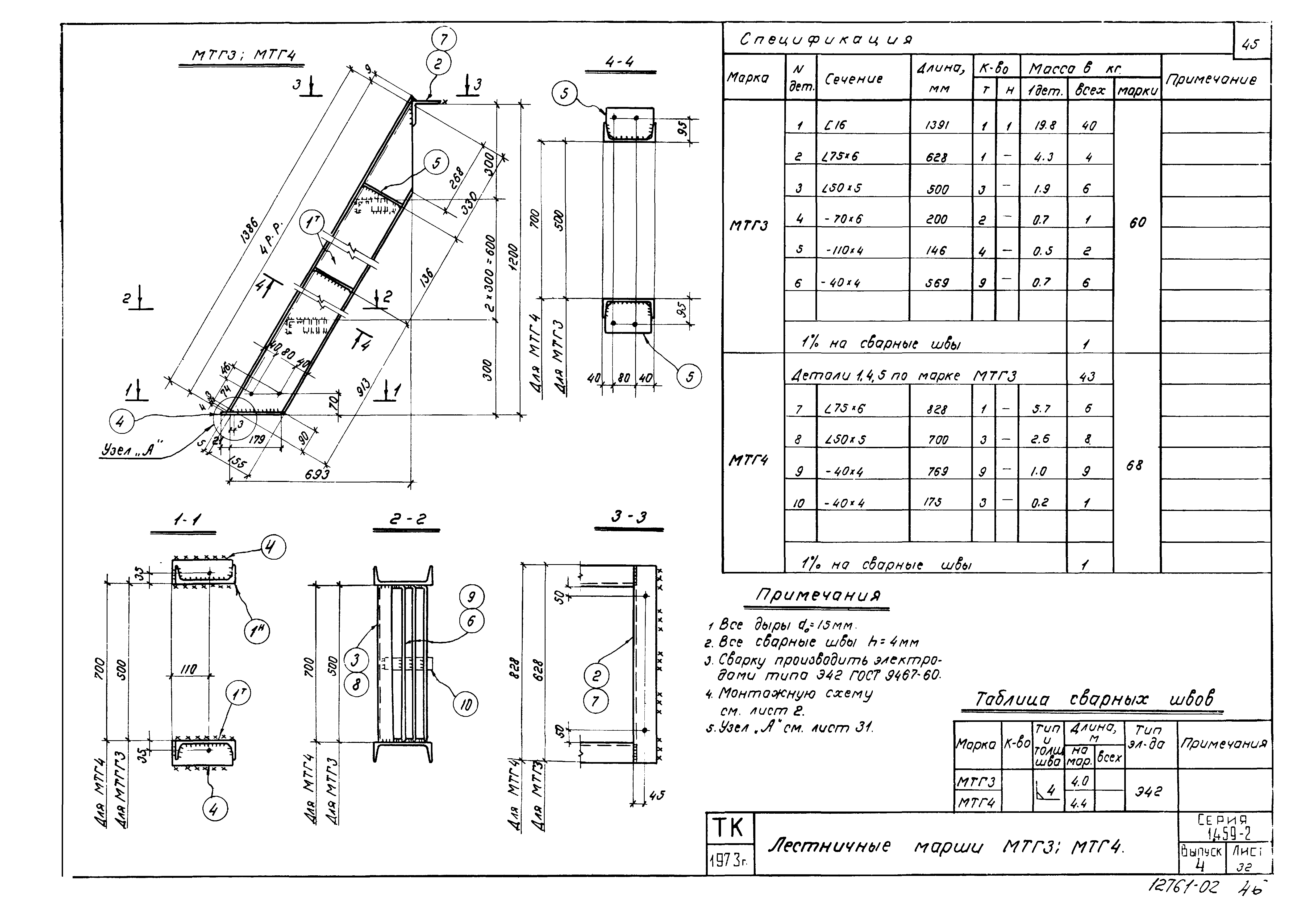 Серия 1.459-2