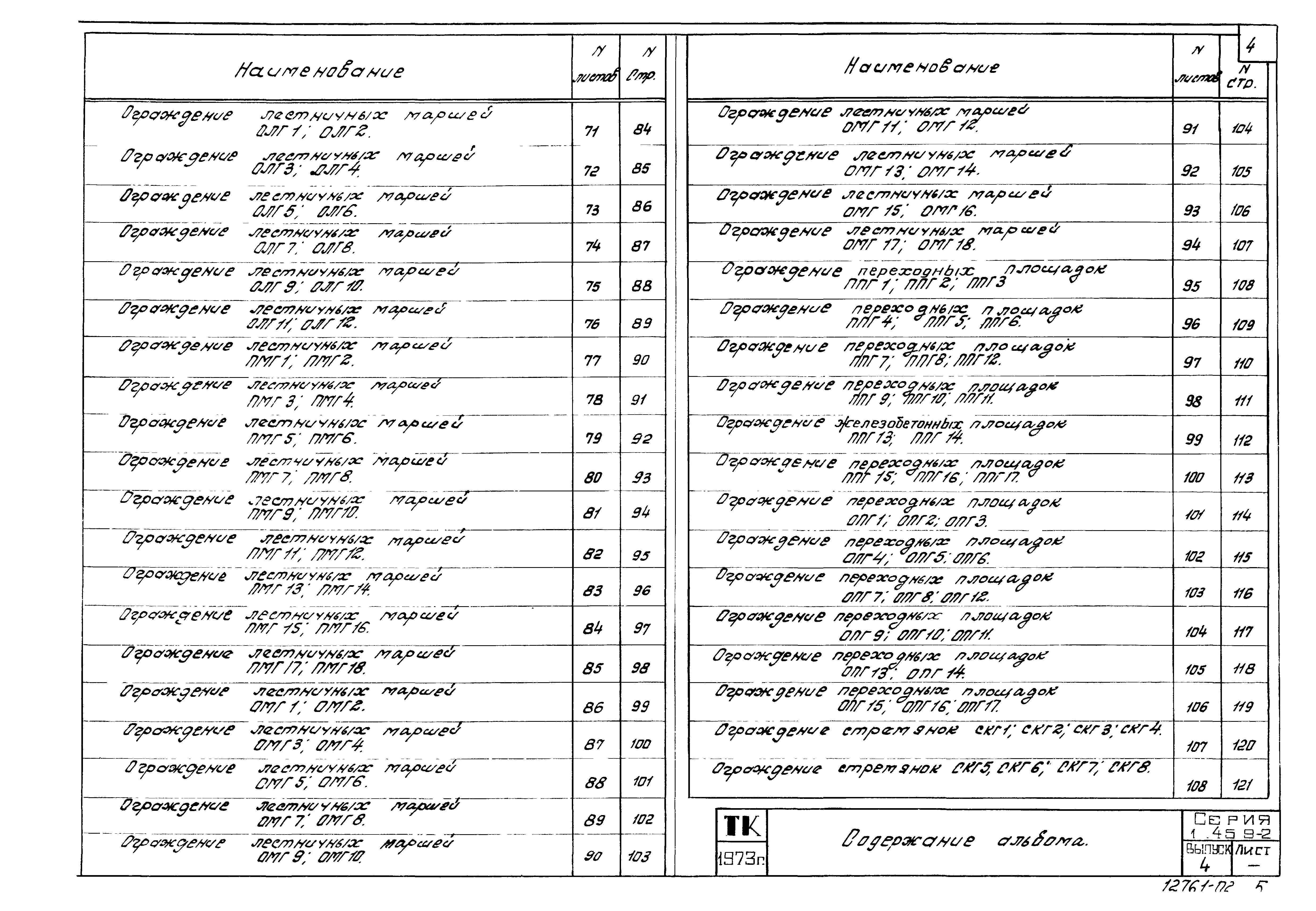 Серия 1.459-2