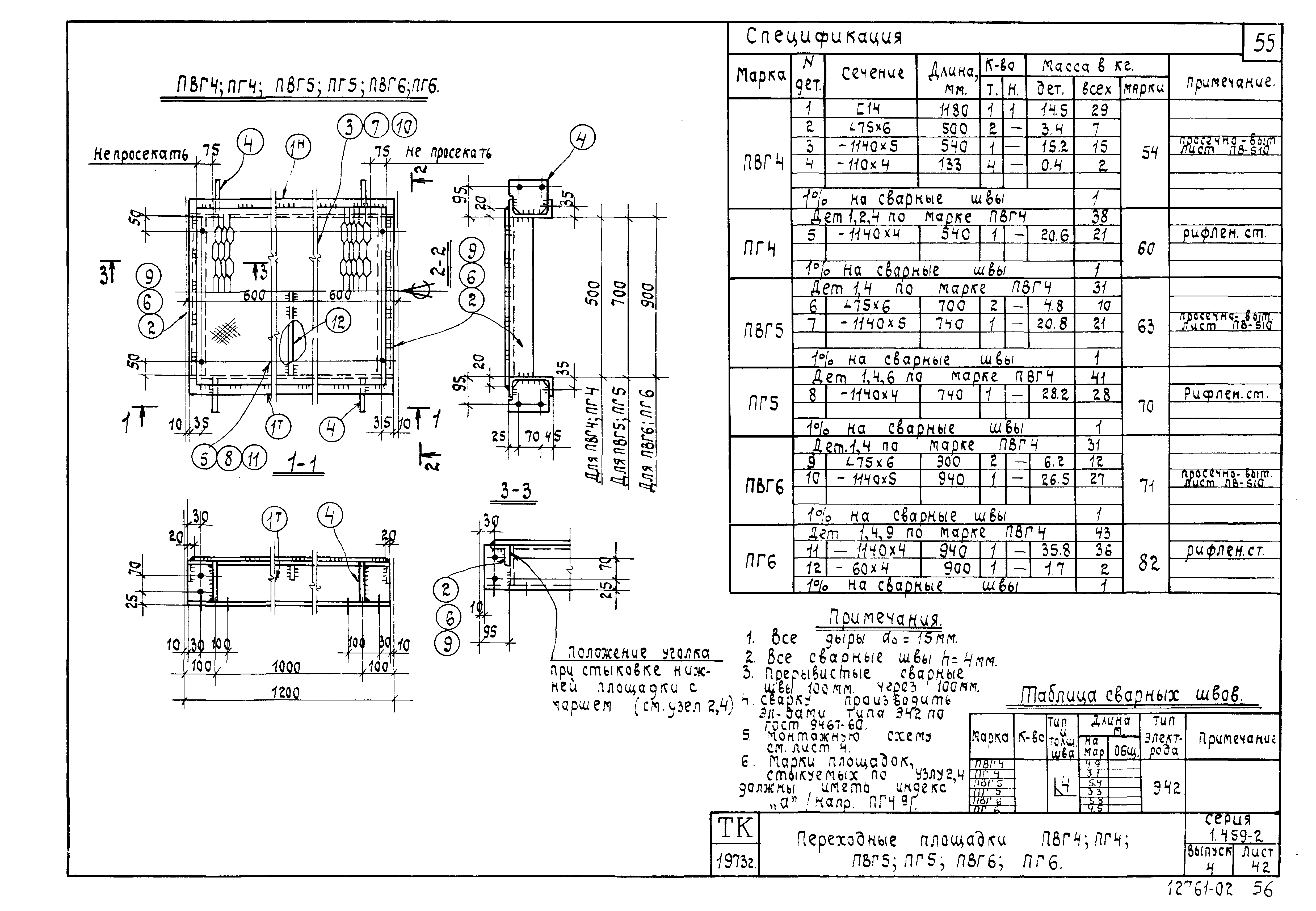 Серия 1.459-2