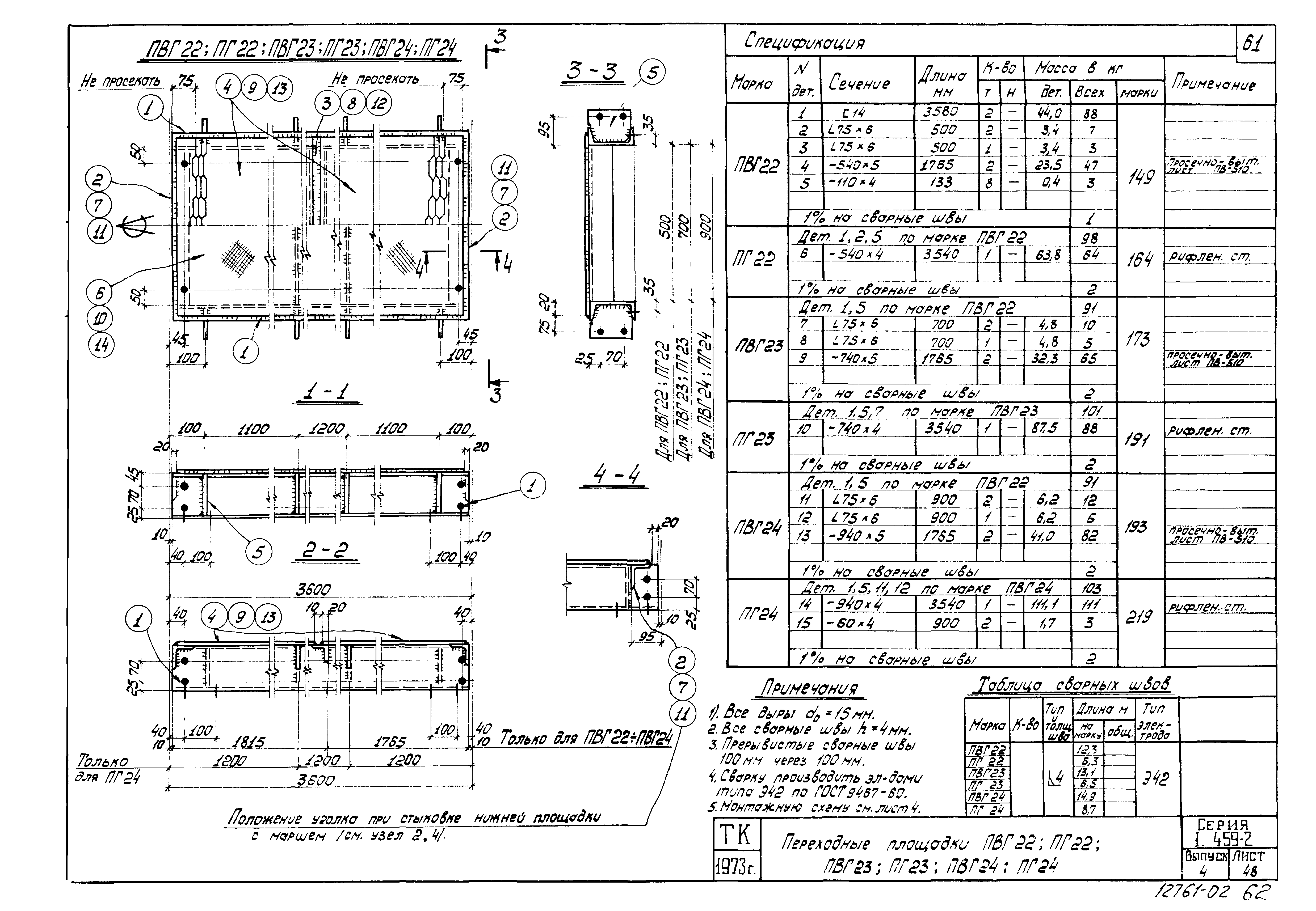 Серия 1.459-2