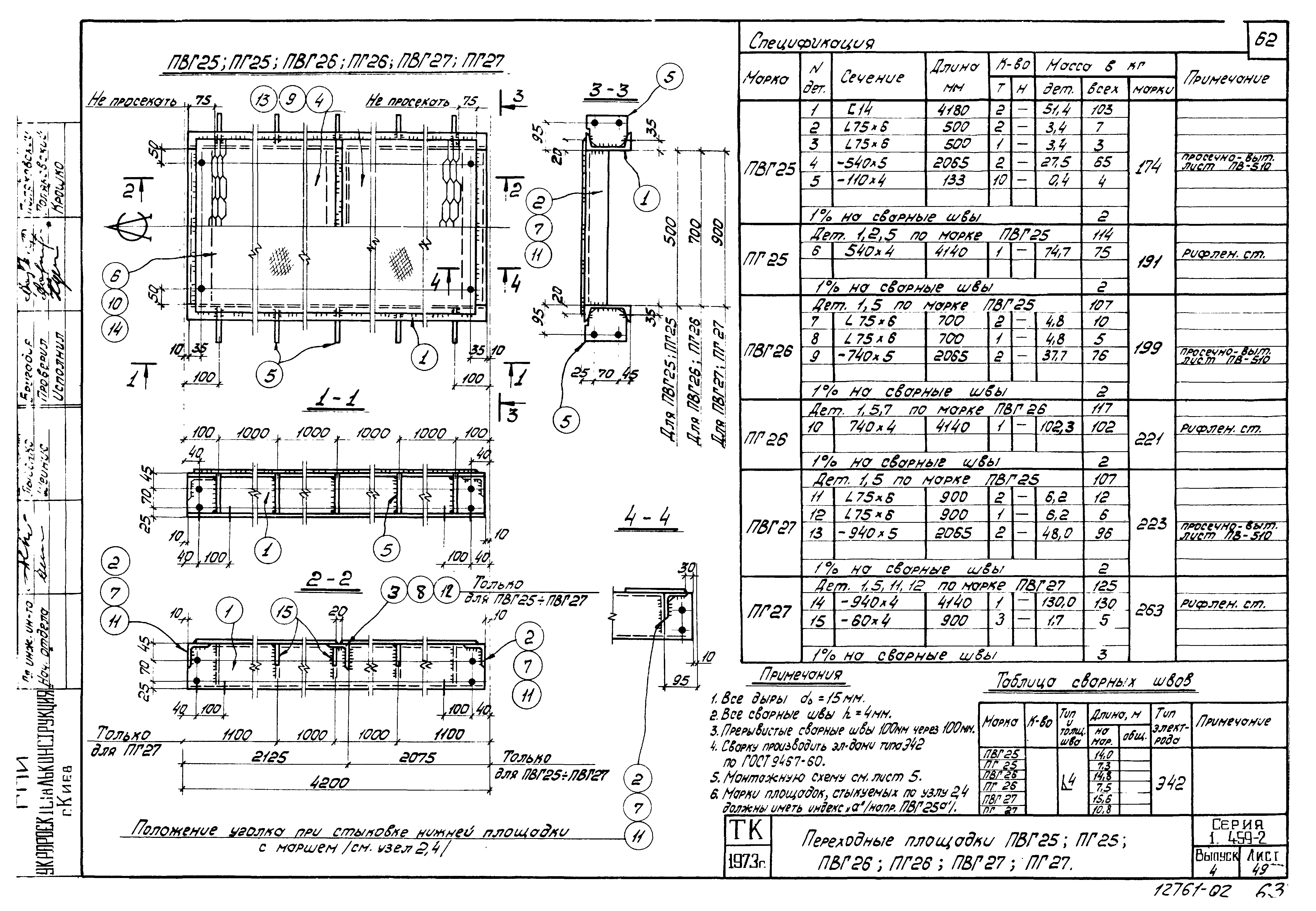 Серия 1.459-2