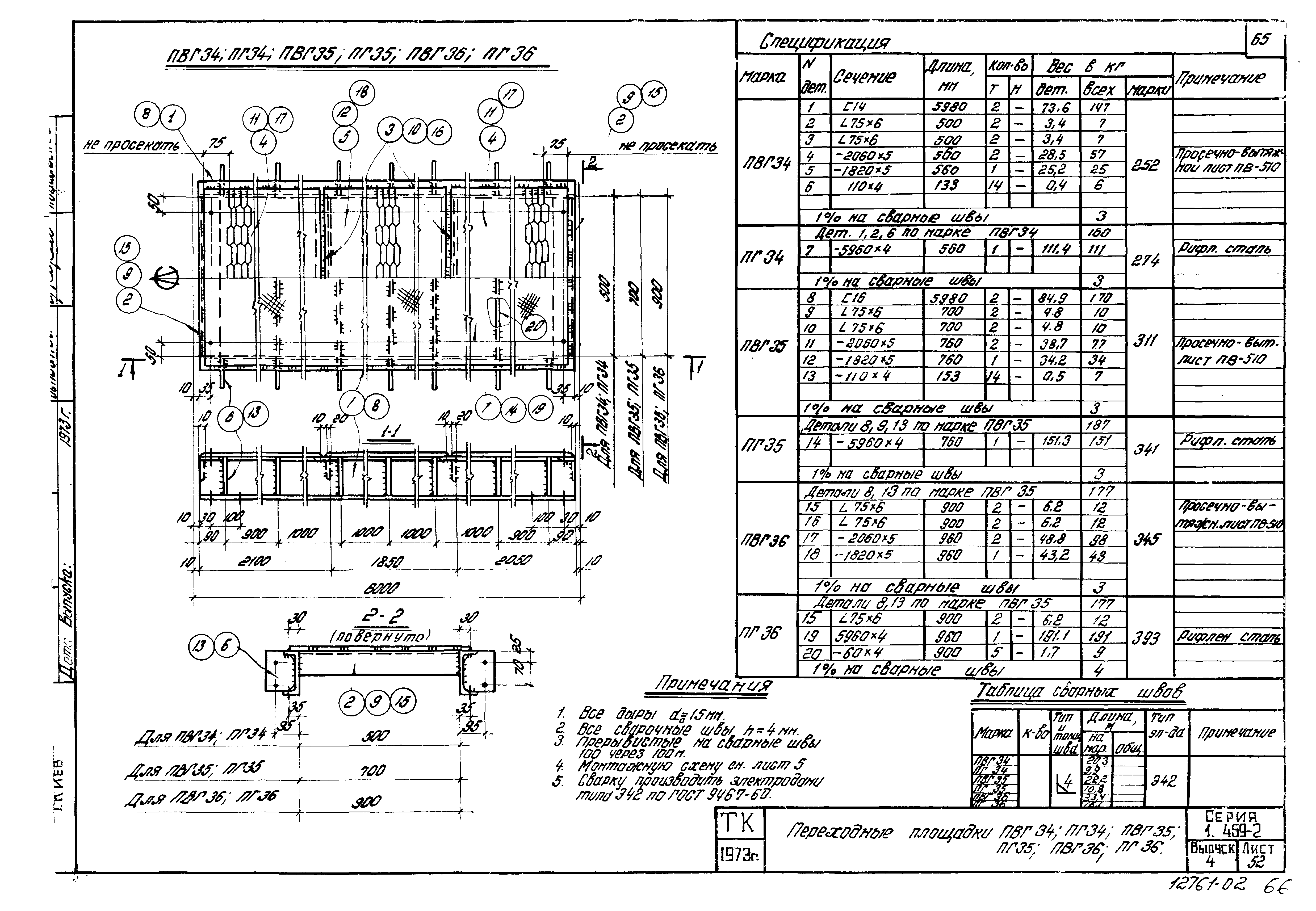 Серия 1.459-2