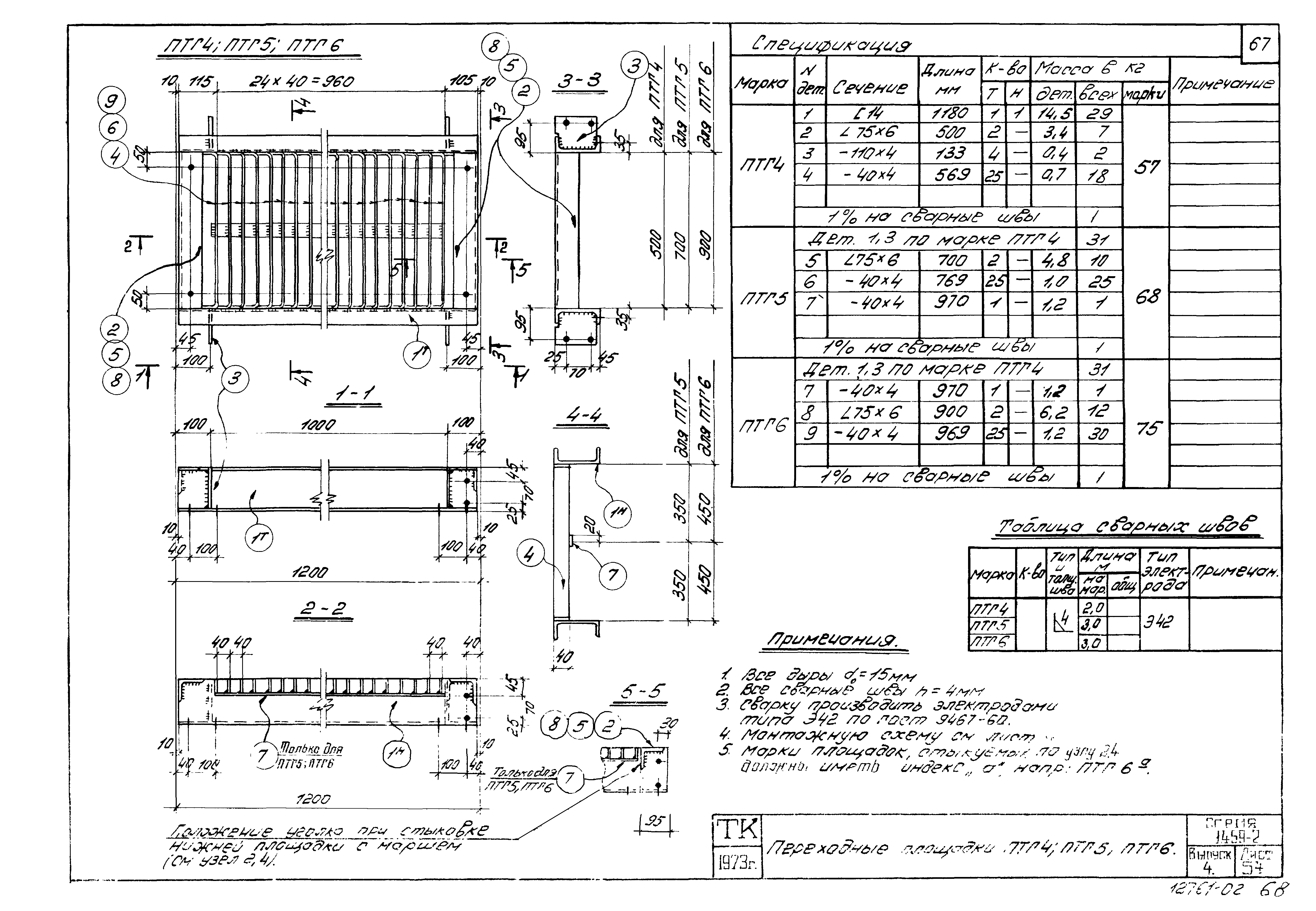 Серия 1.459-2