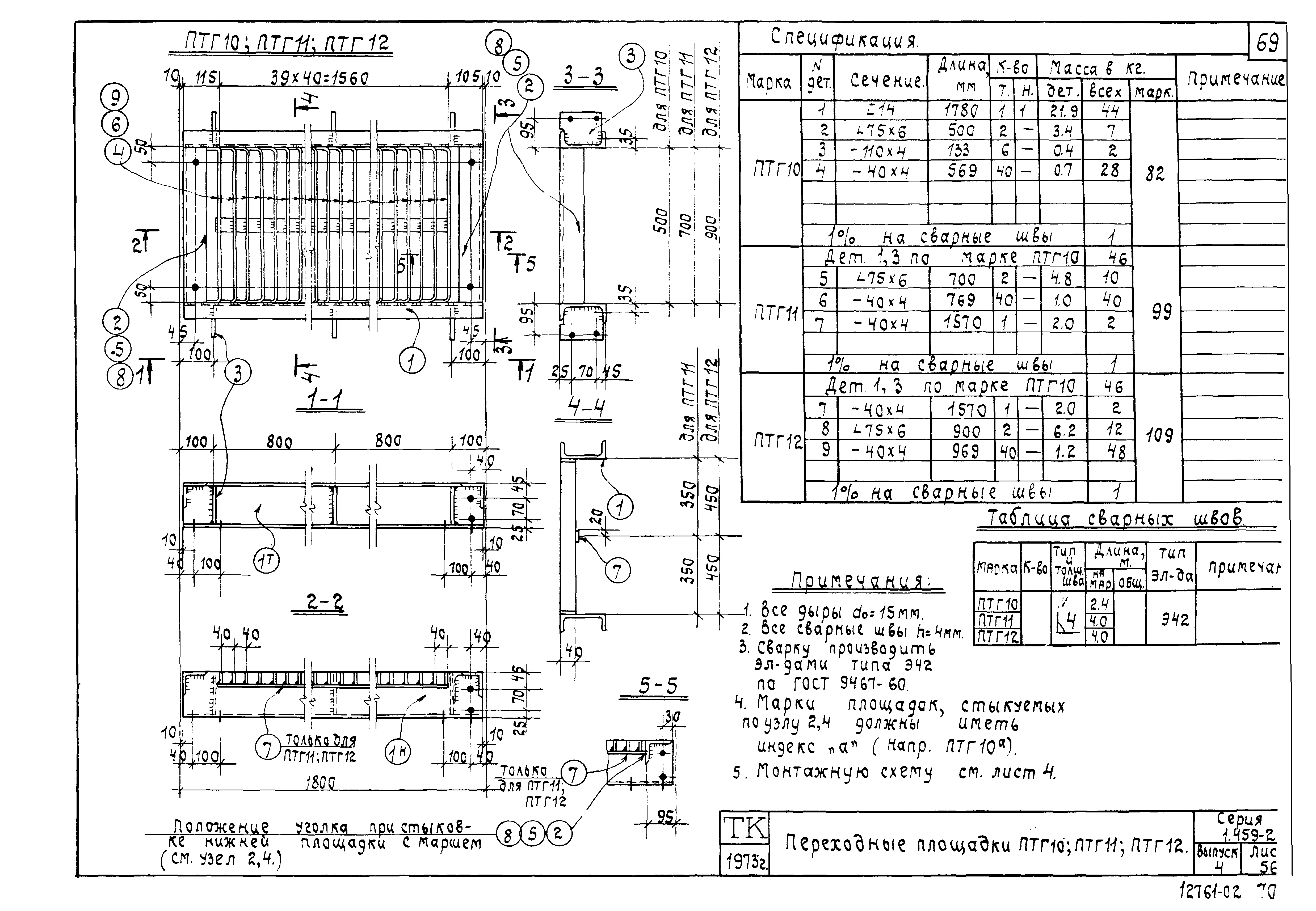 Серия 1.459-2