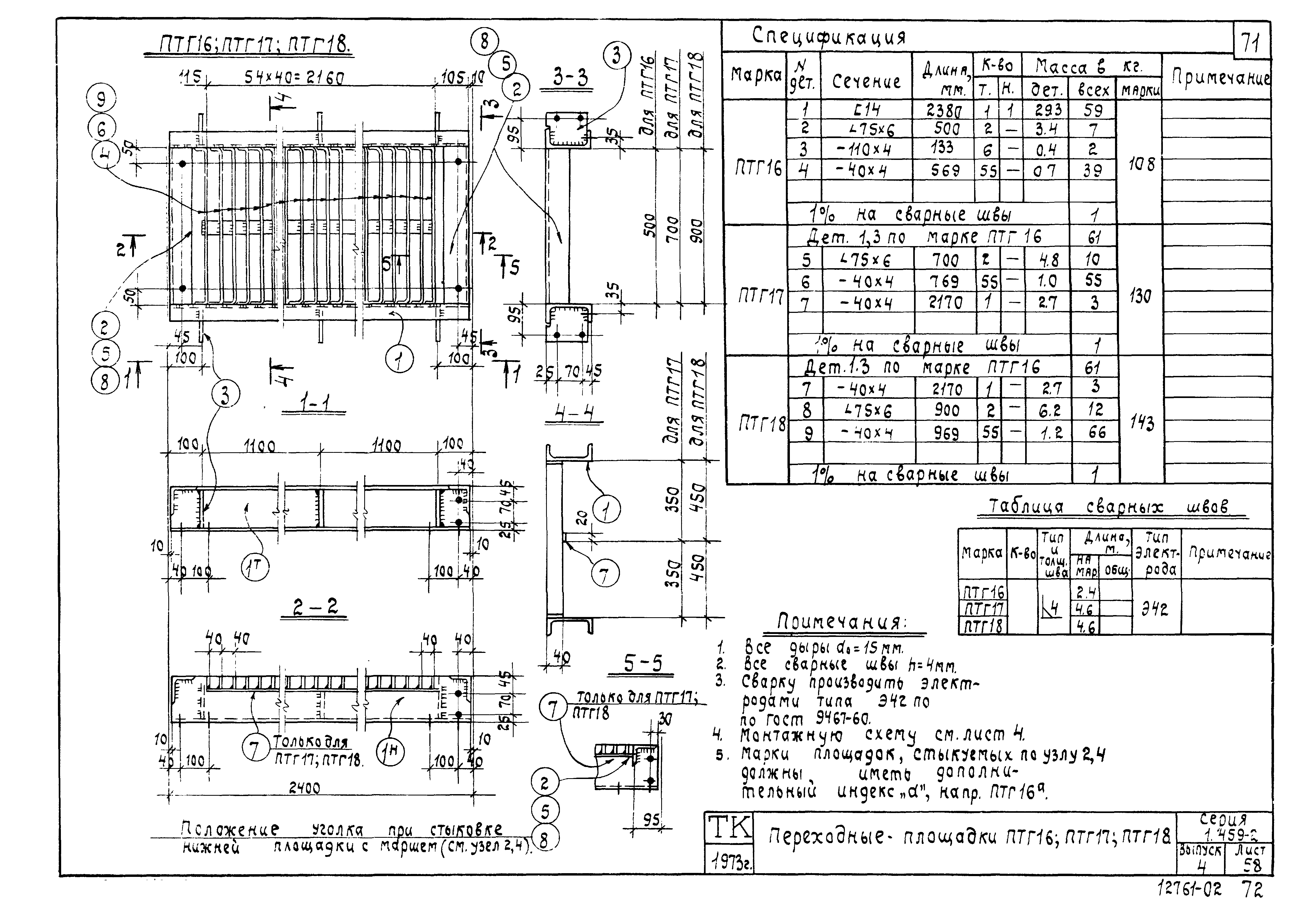 Серия 1.459-2