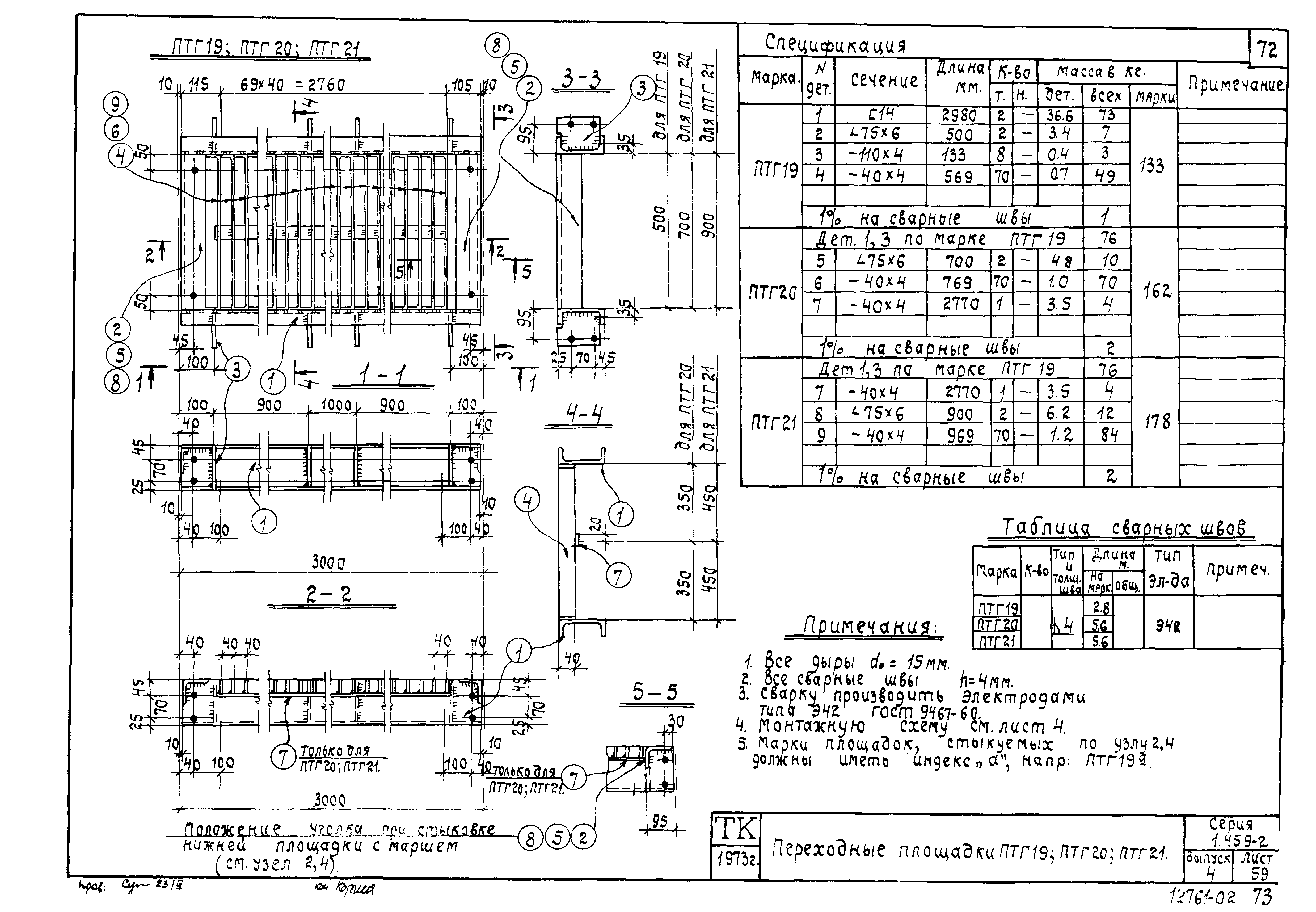 Серия 1.459-2