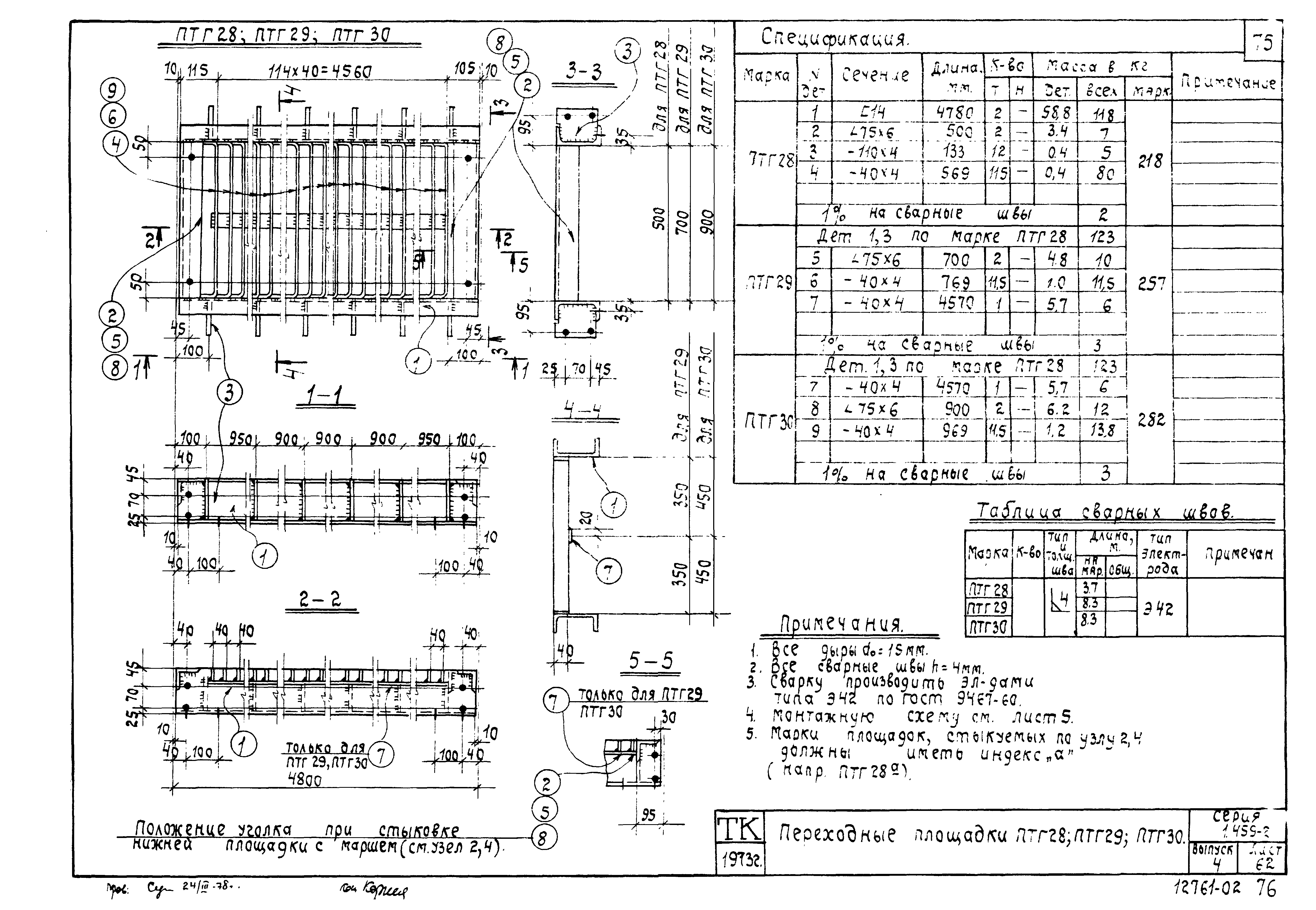 Серия 1.459-2