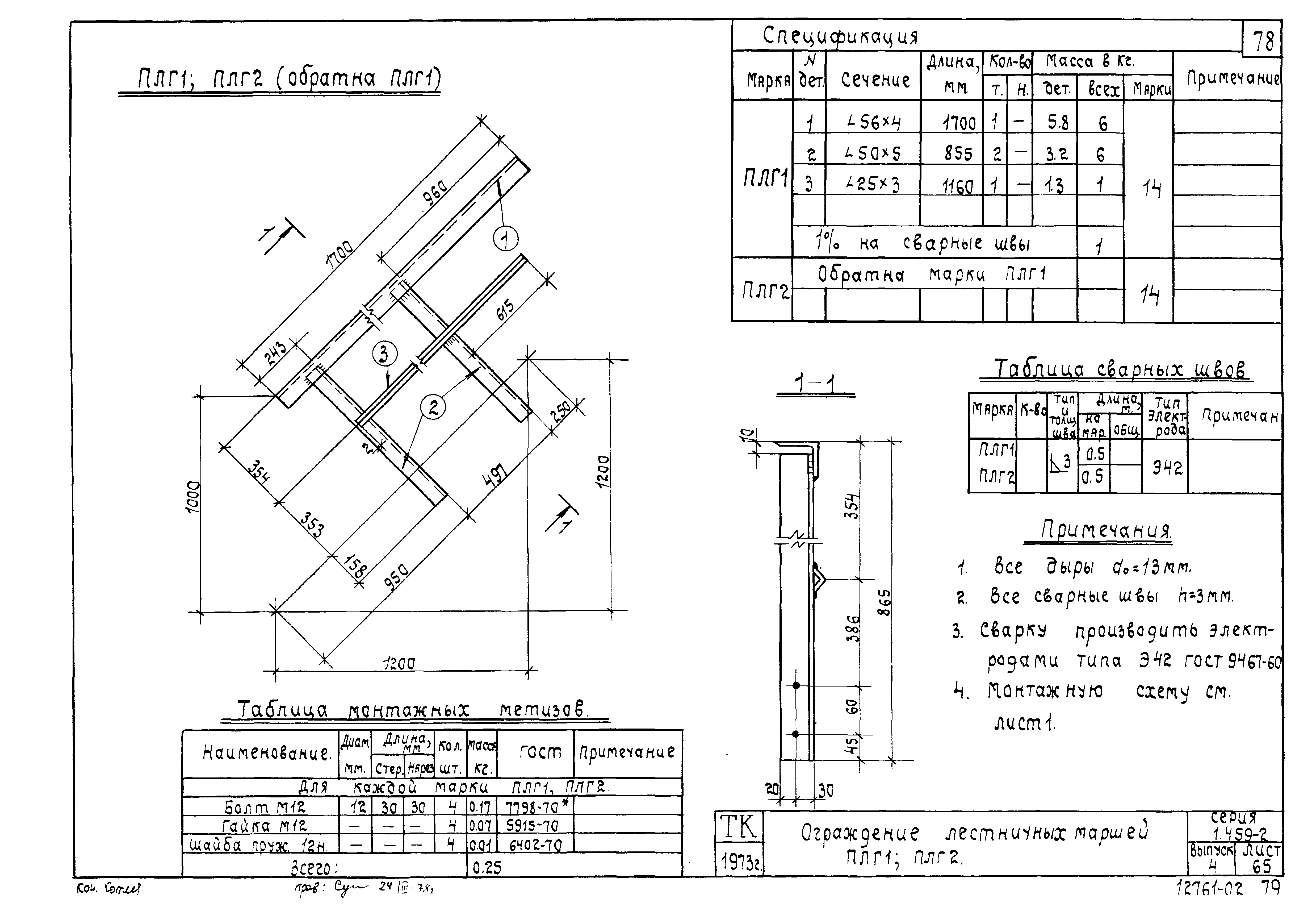 Серия 1.459-2