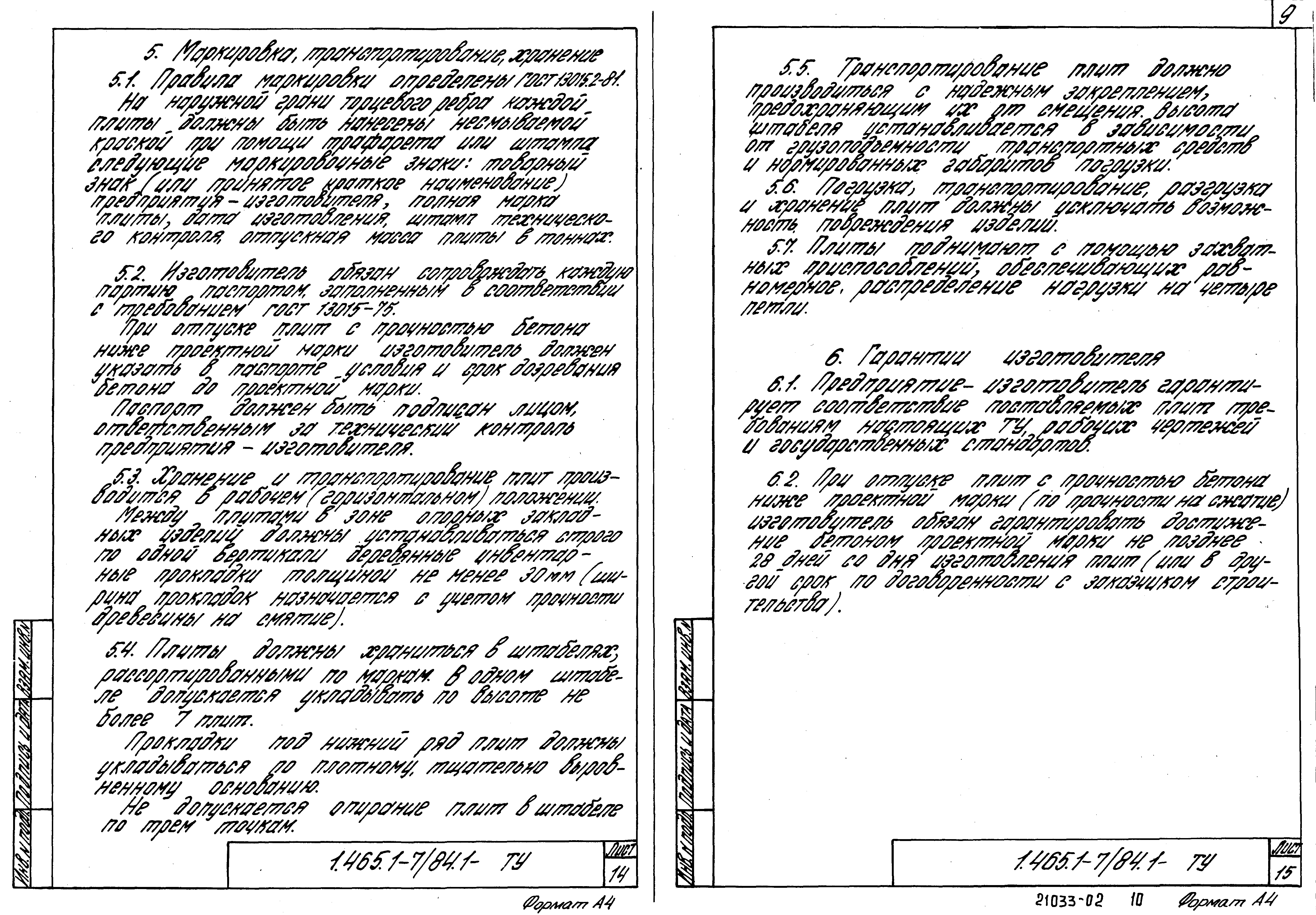 Серия 1.465.1-7/84