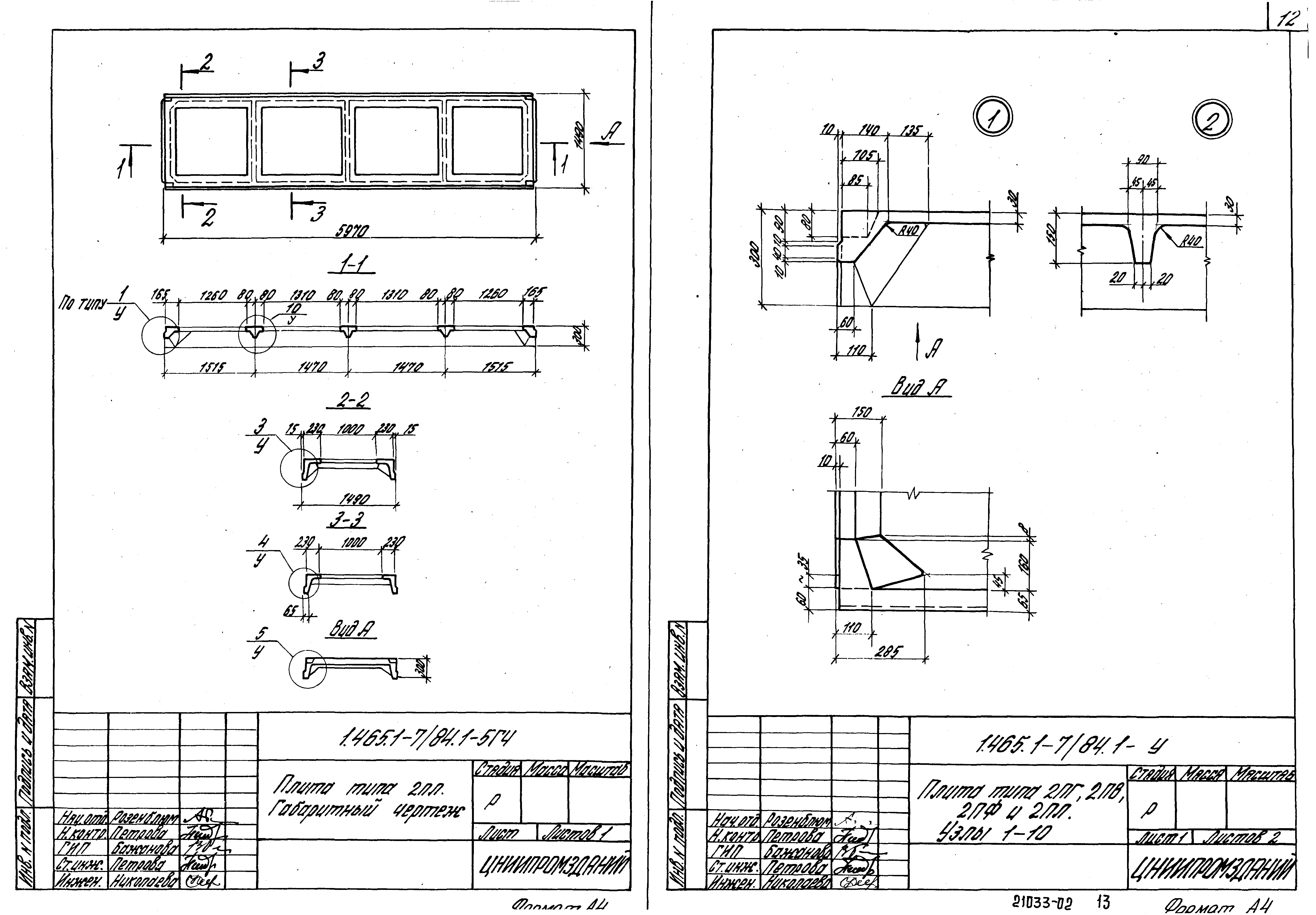 Серия 1.465.1-7/84