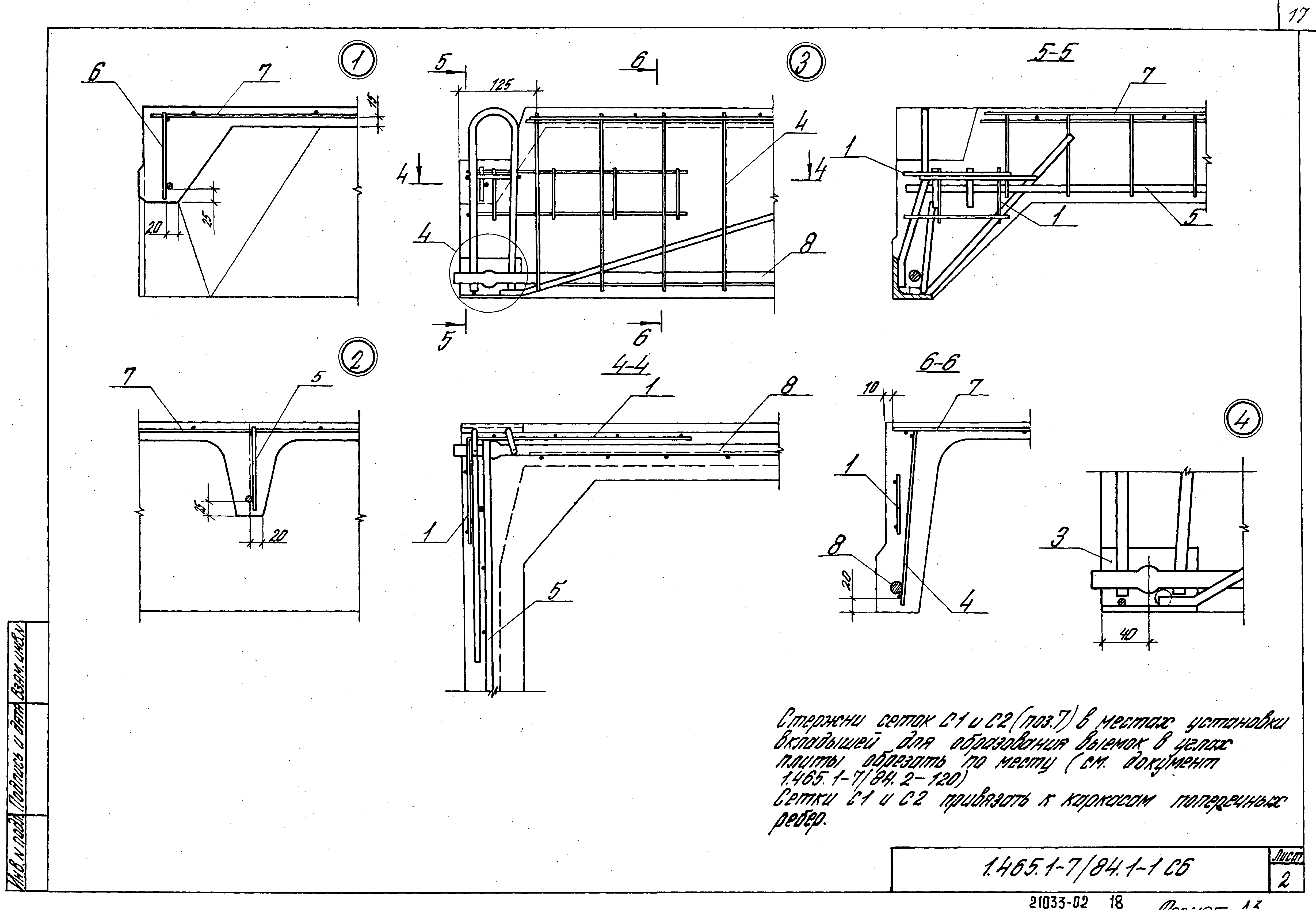 Серия 1.465.1-7/84