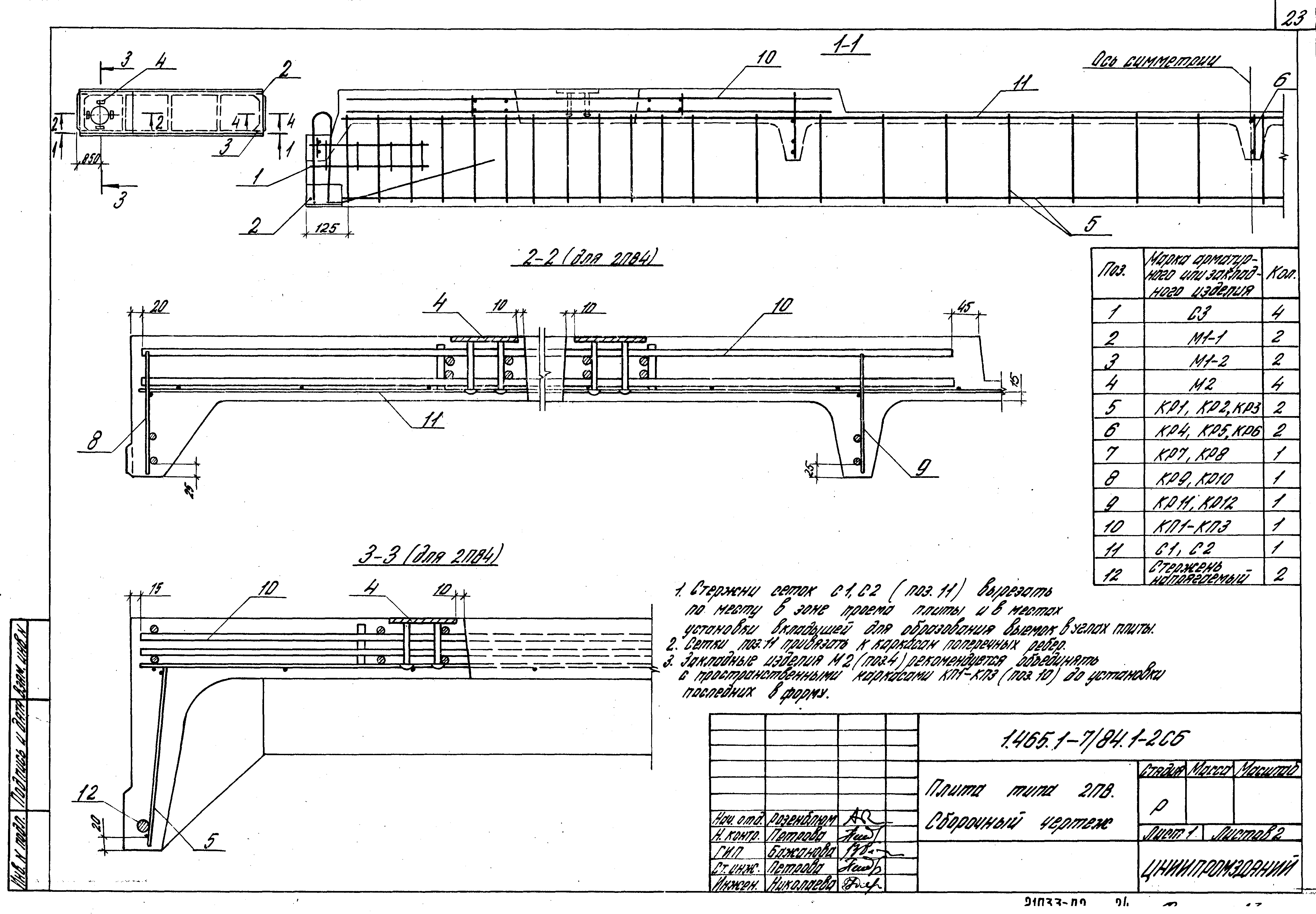 Серия 1.465.1-7/84